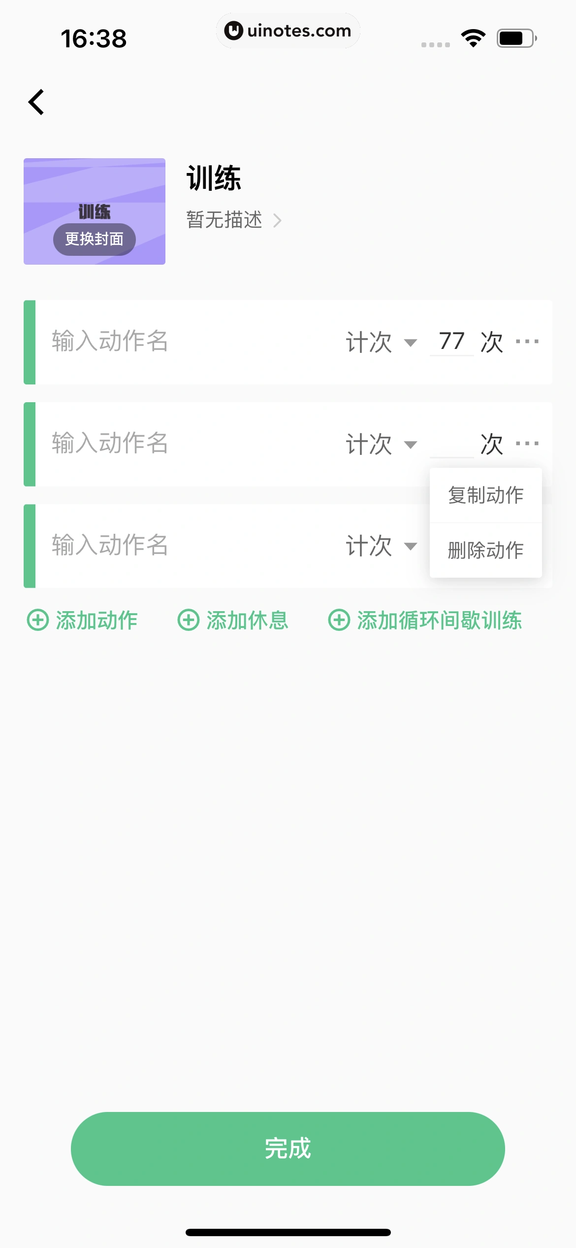 Keep App 截图 0178 - UI Notes