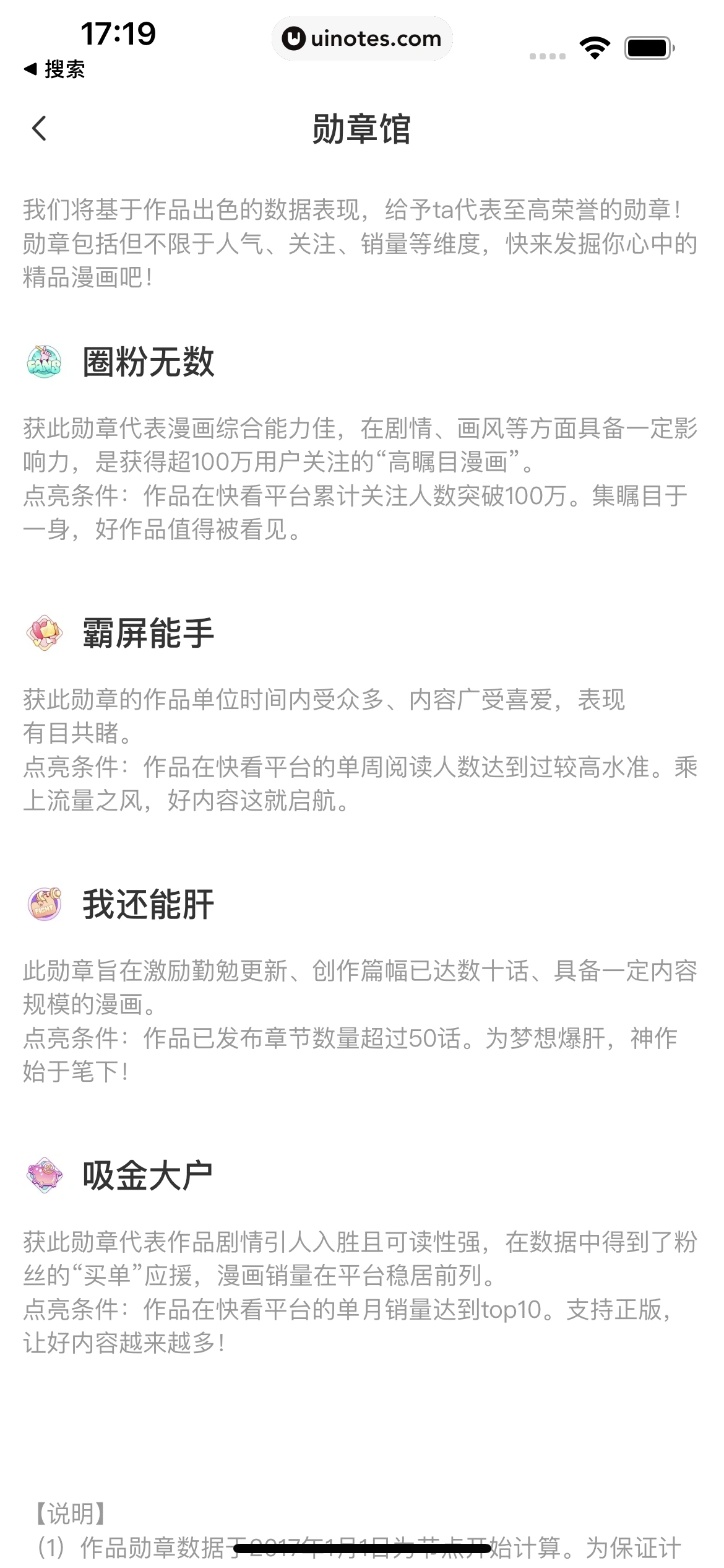 快看漫画 App 截图 082 - UI Notes