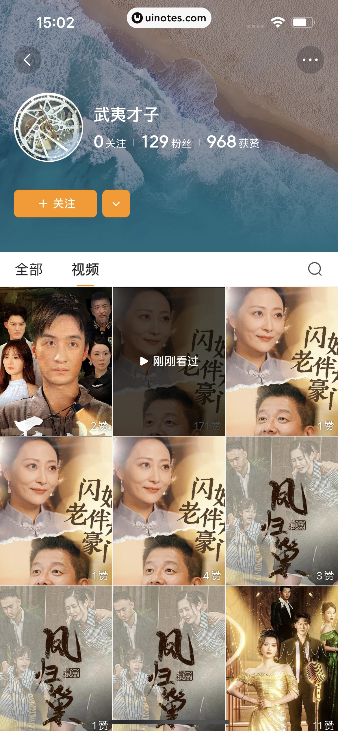 悟空浏览器 App 截图 054 - UI Notes