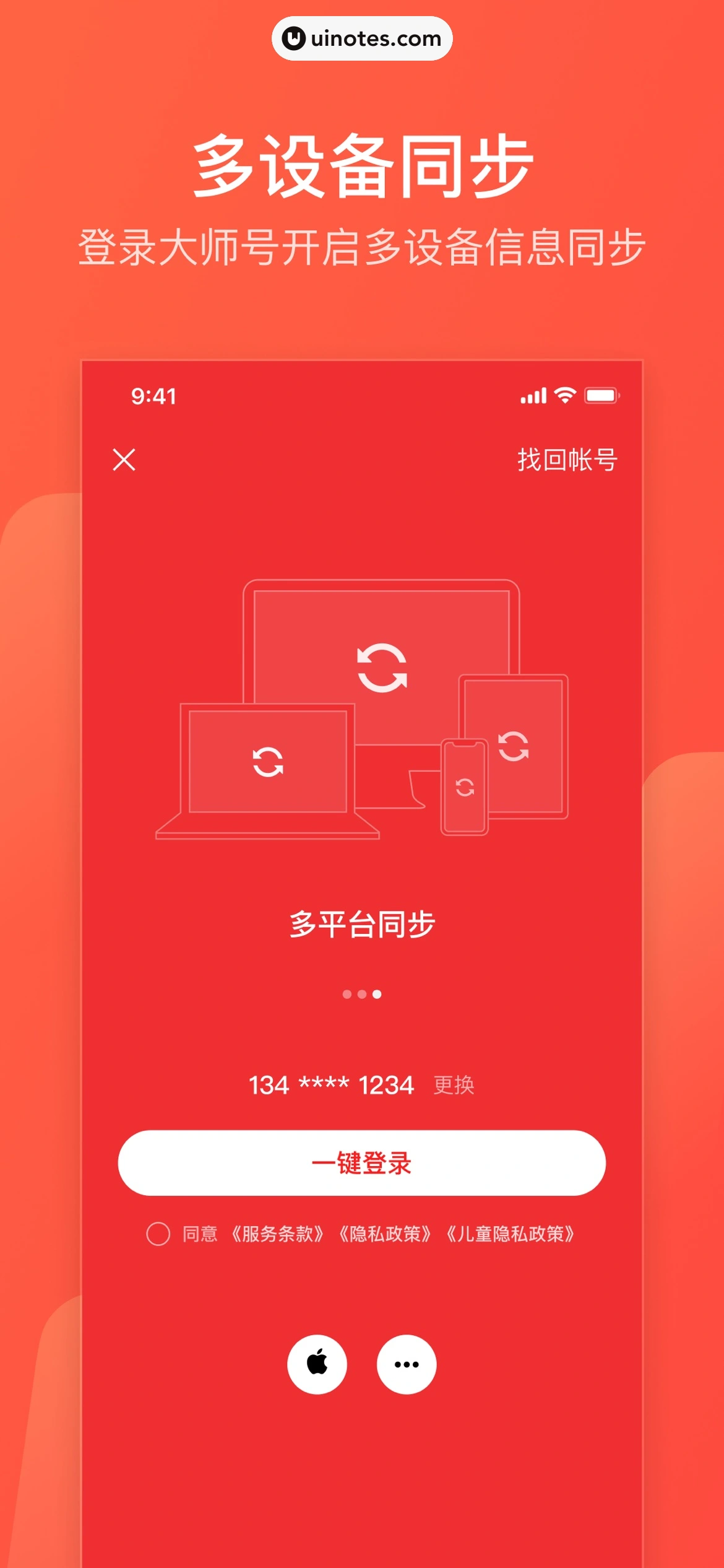网易邮箱大师 App 截图 008 - UI Notes