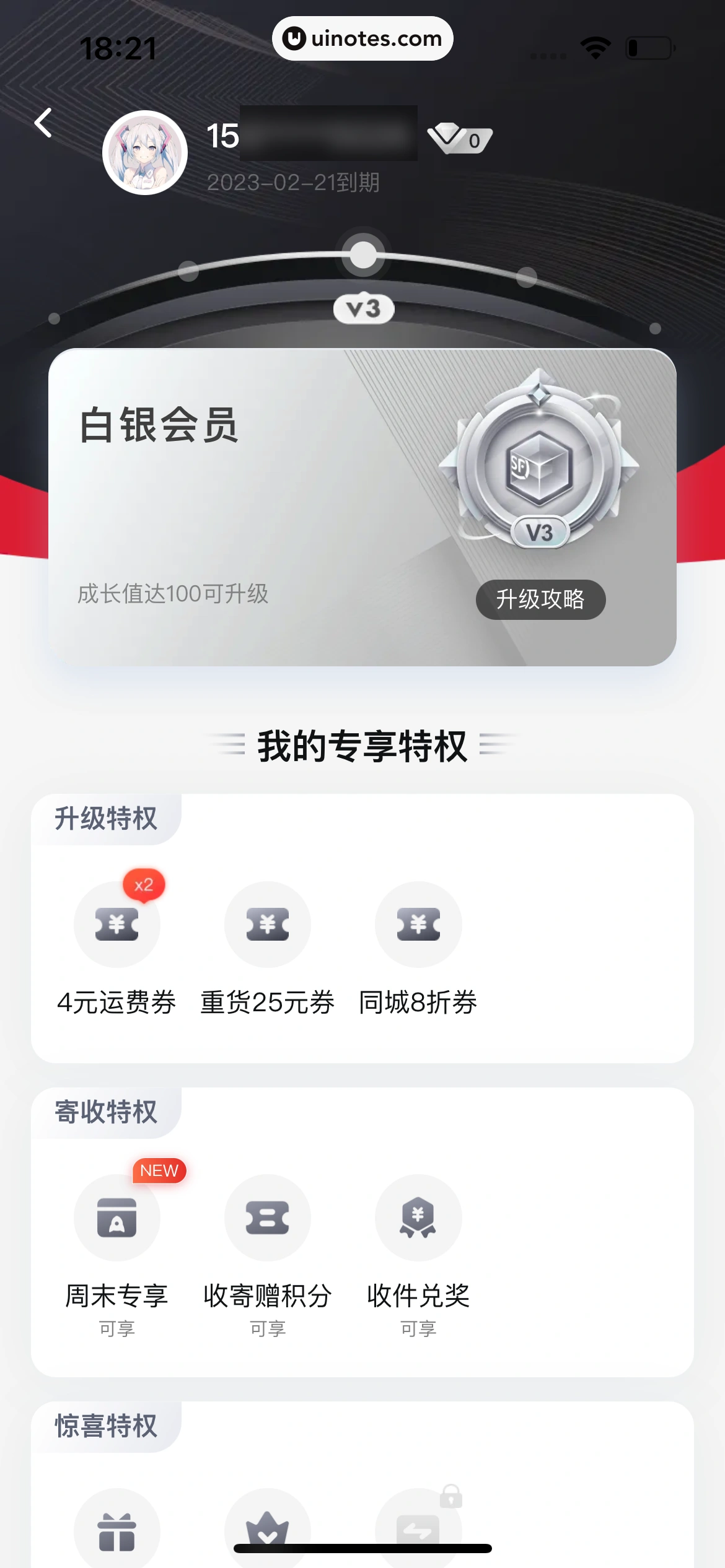 顺丰速运 App 截图 075 - UI Notes