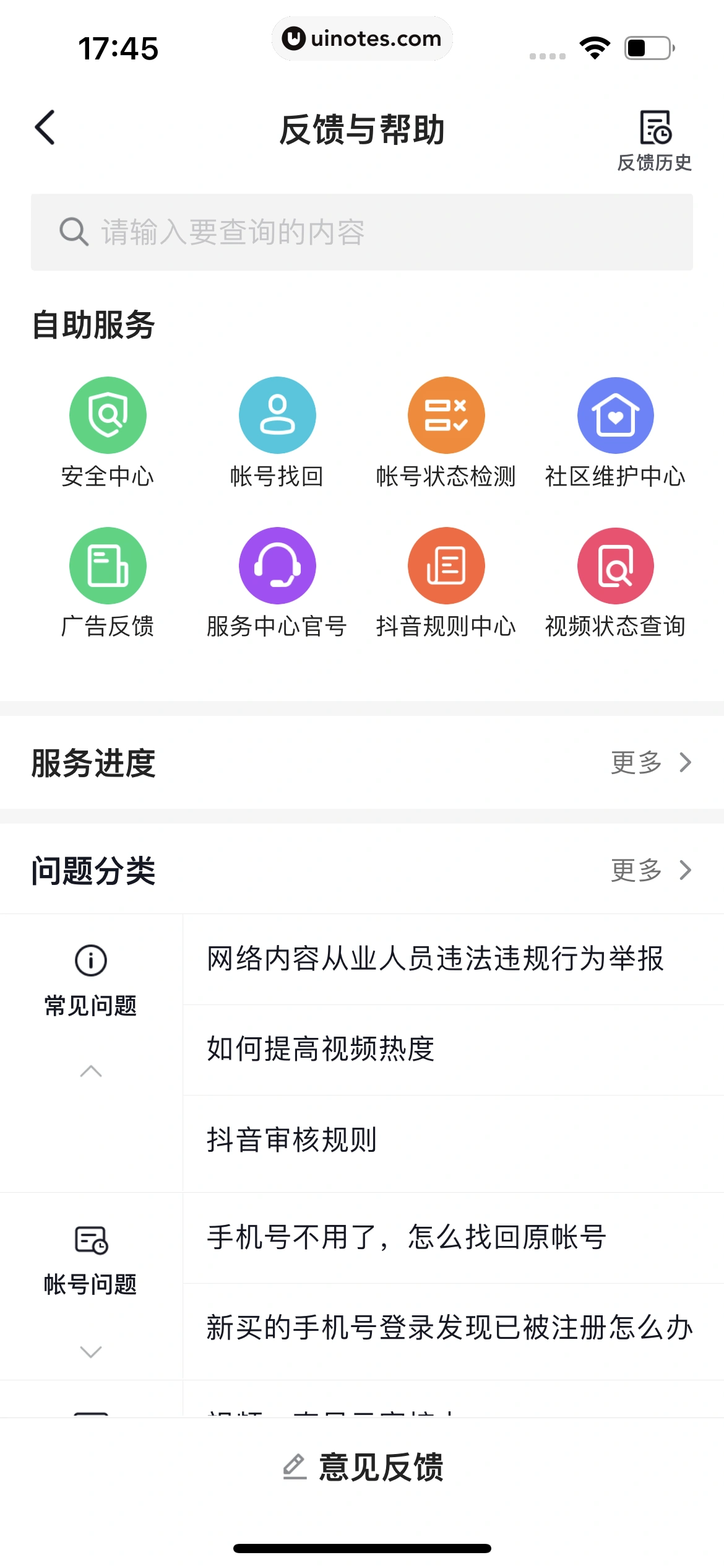 抖音 App 截图 376 - UI Notes