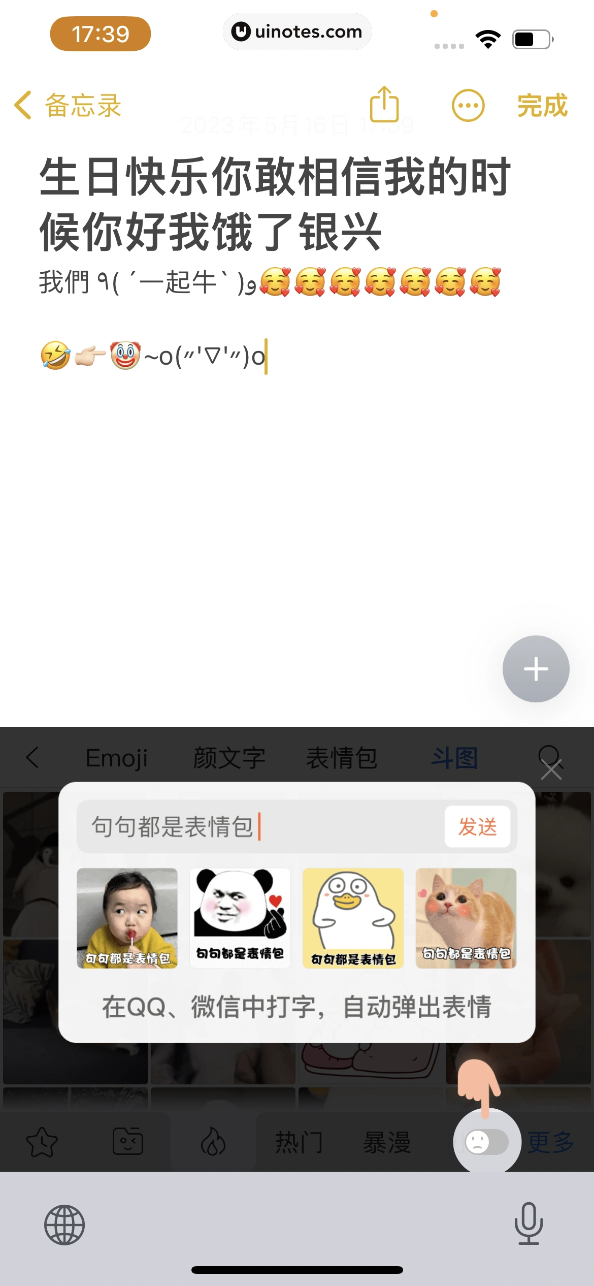 搜狗输入法 App 截图 352 - UI Notes