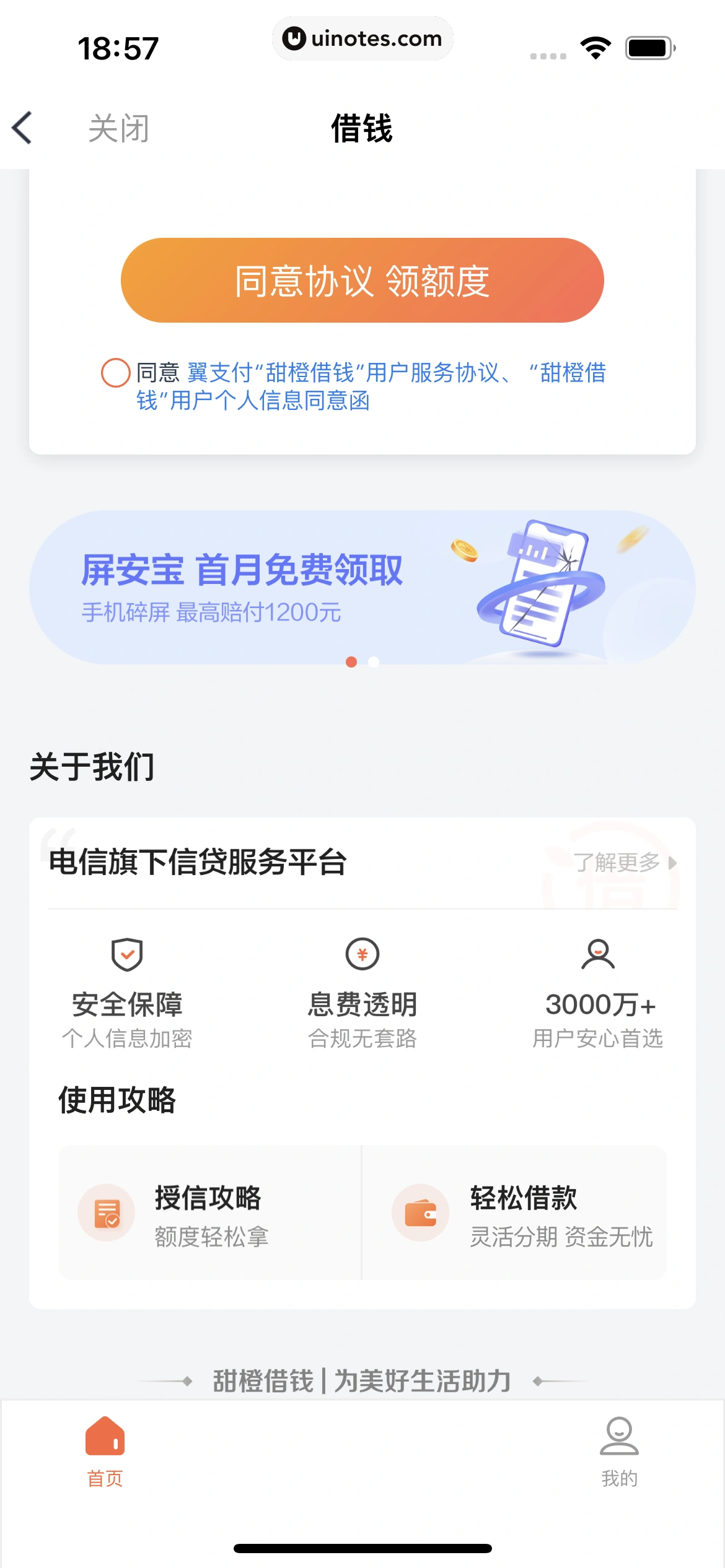 小翼管家 App 截图 052 - UI Notes