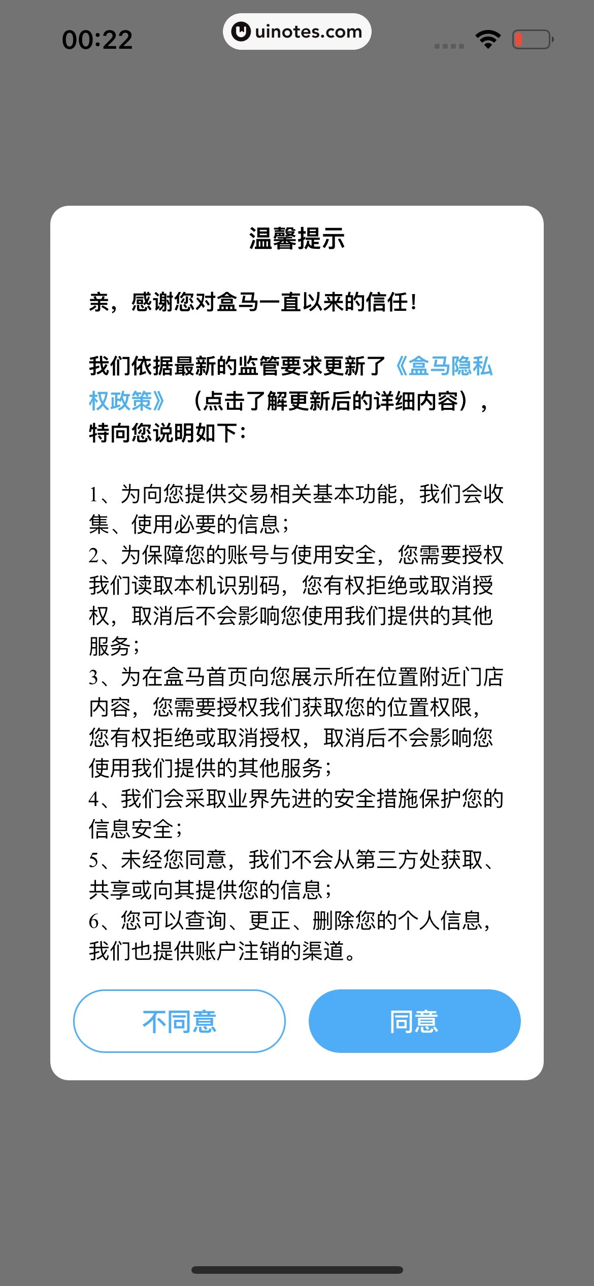 盒马 App 截图 008 - UI Notes