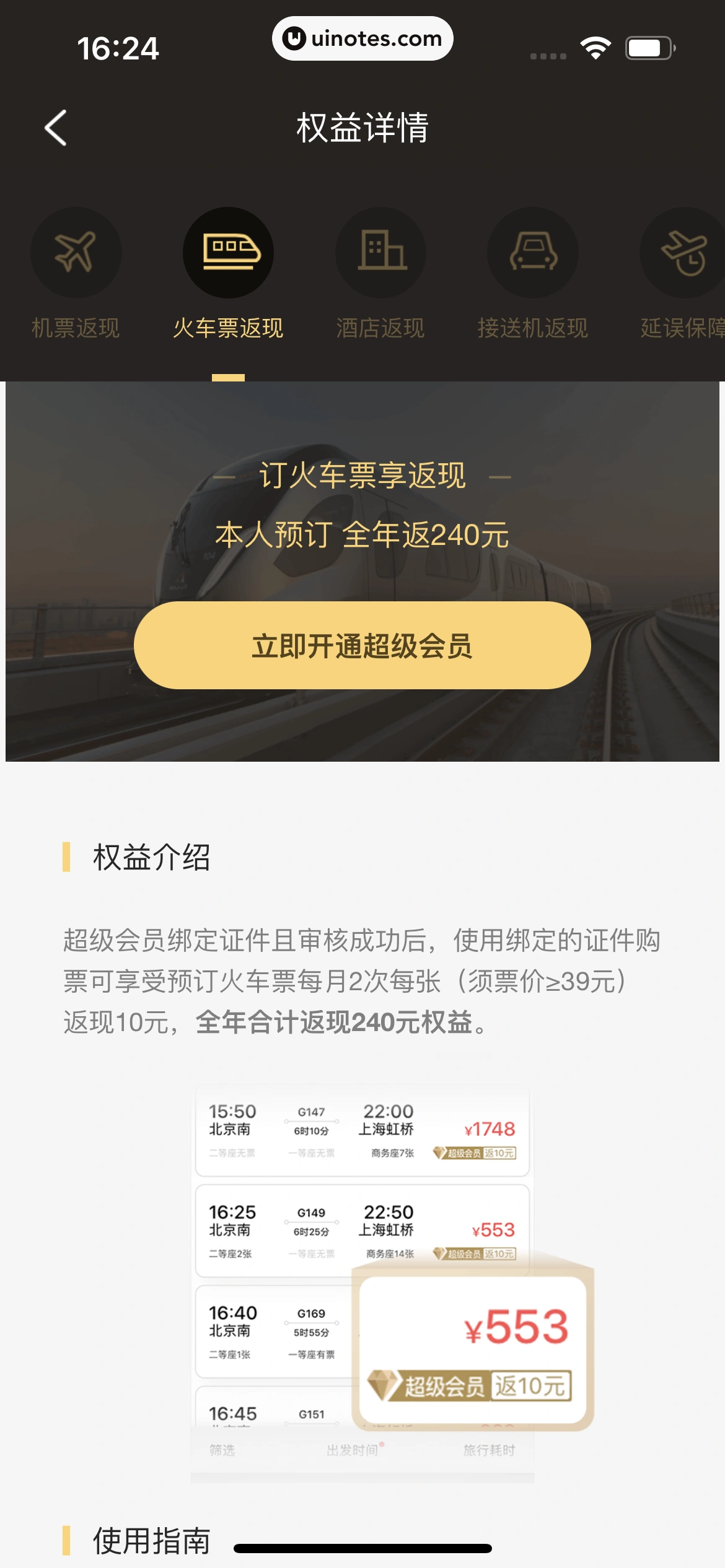 飞常准 App 截图 043 - UI Notes