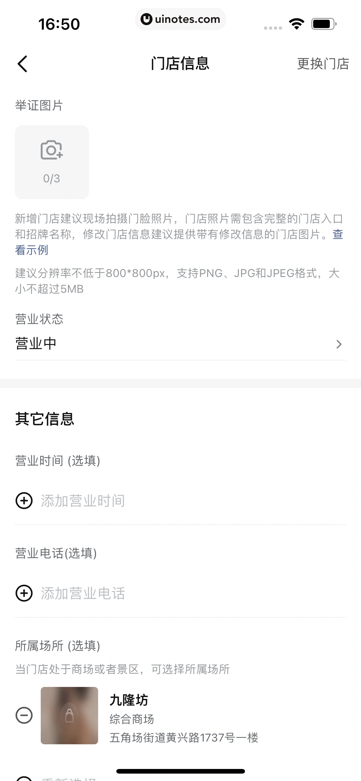 抖音来客 App 截图 045 - UI Notes