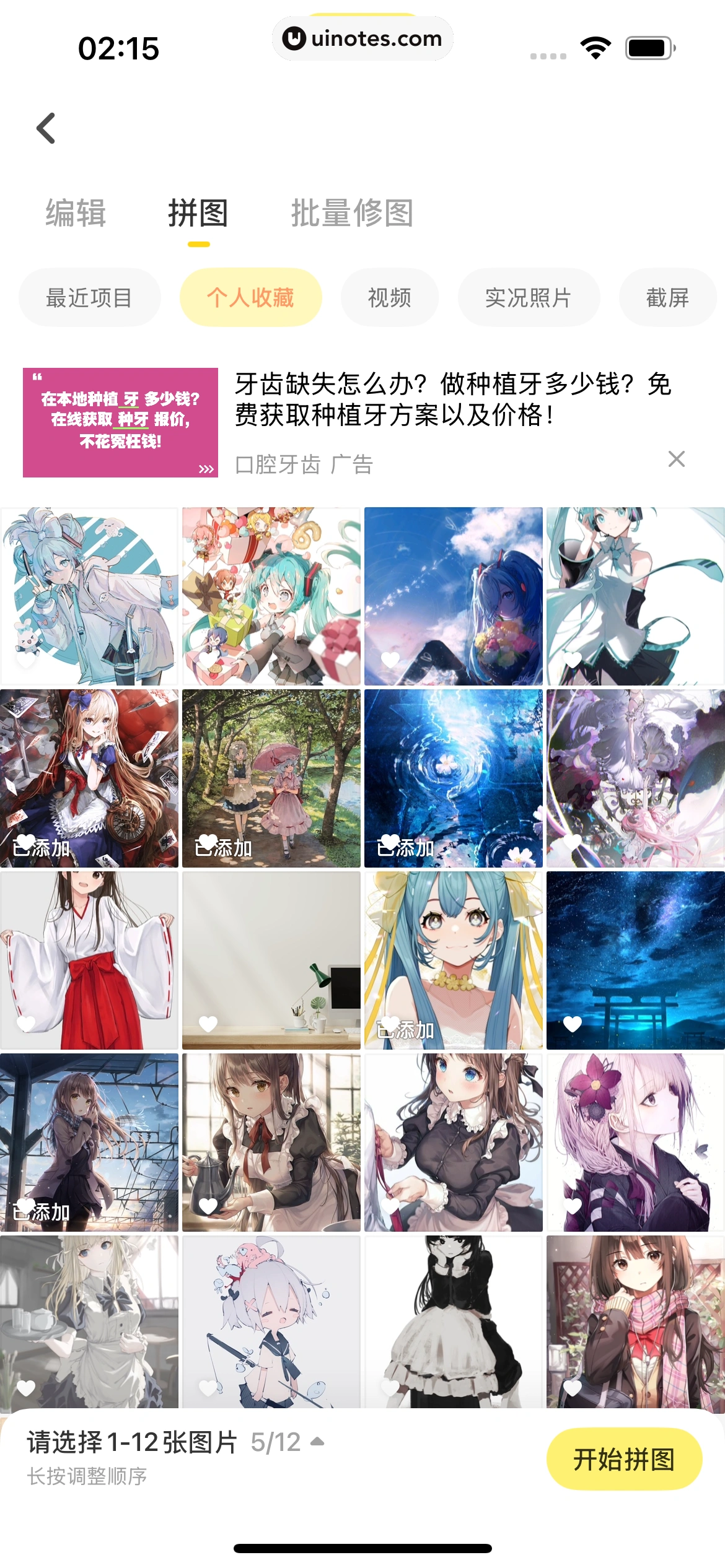 黄油相机 App 截图 165 - UI Notes