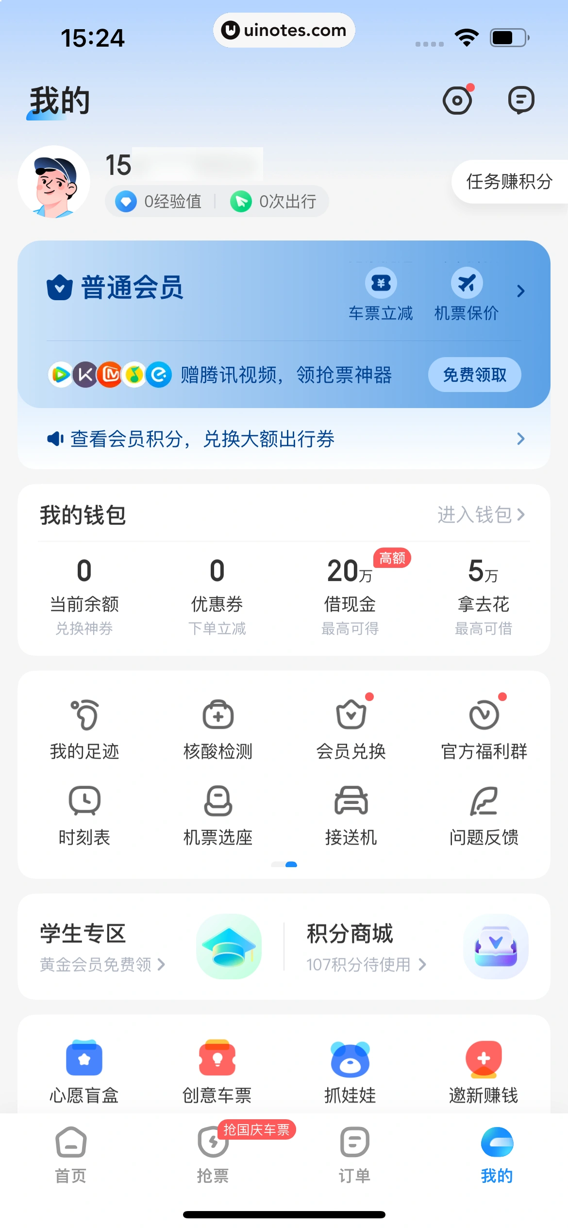 智行火车票 App 截图 275 - UI Notes