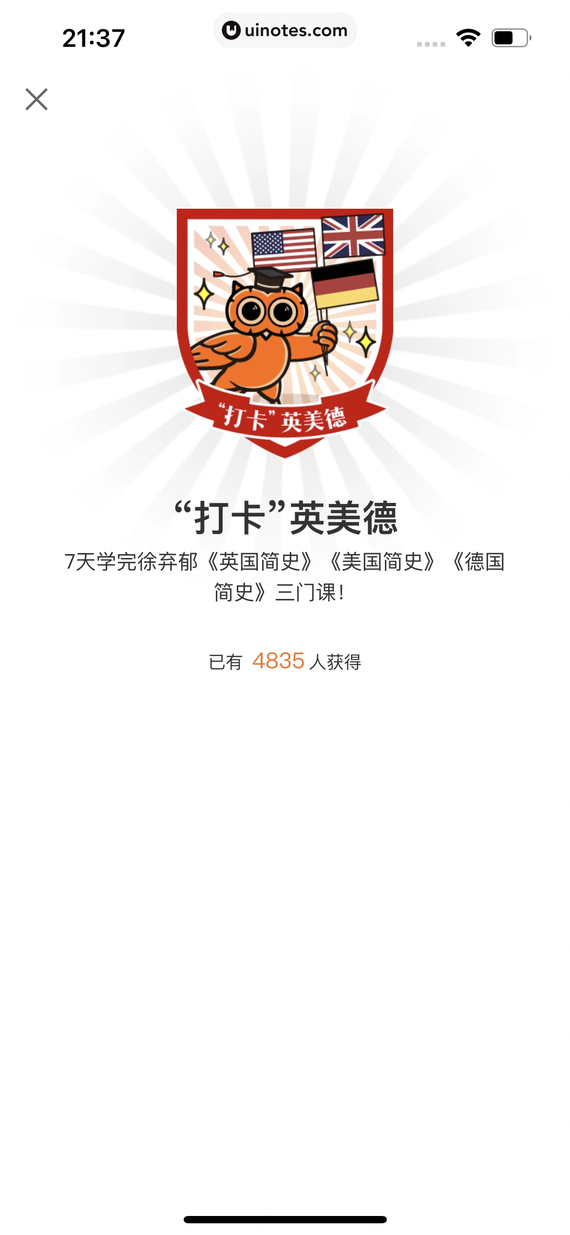 得到 App 截图 722 - UI Notes