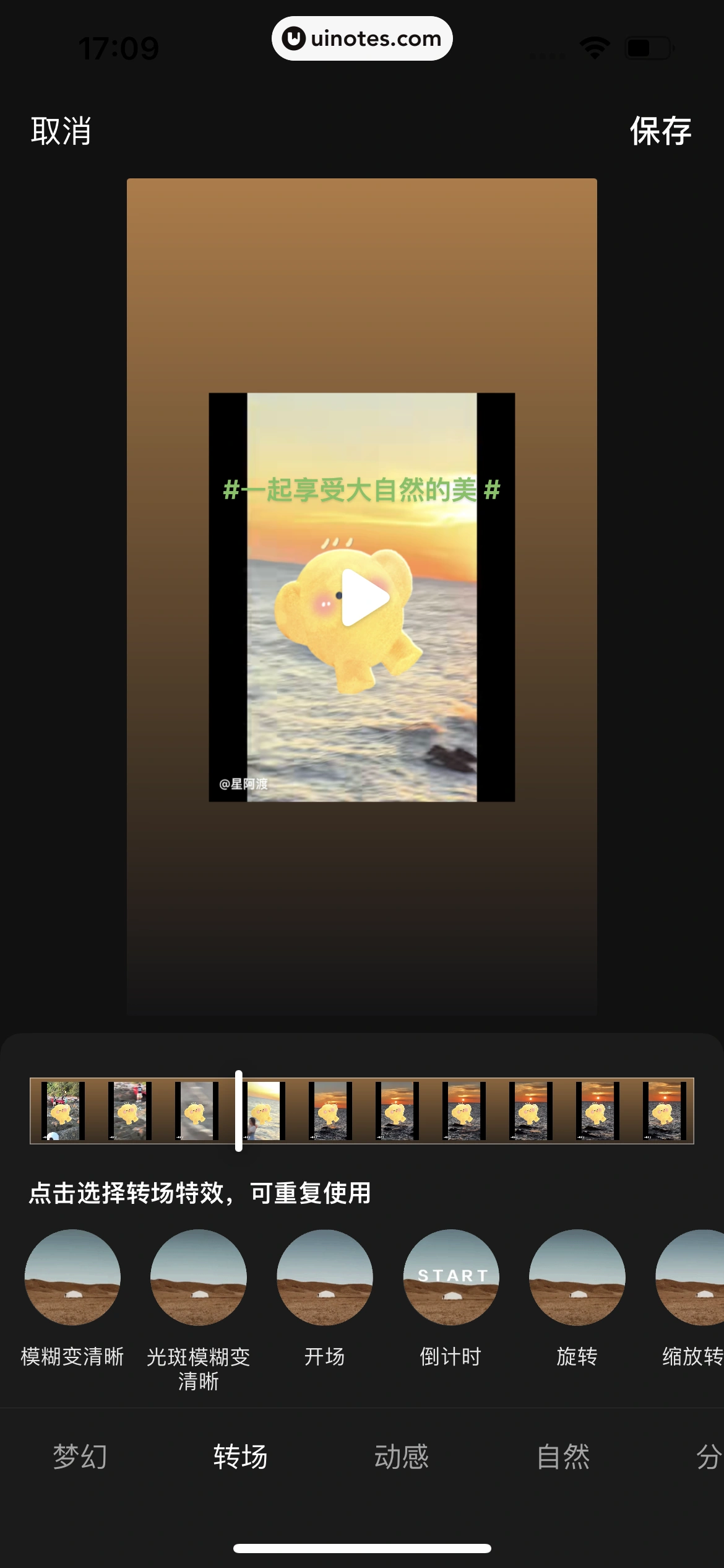 抖音 App 截图 064 - UI Notes