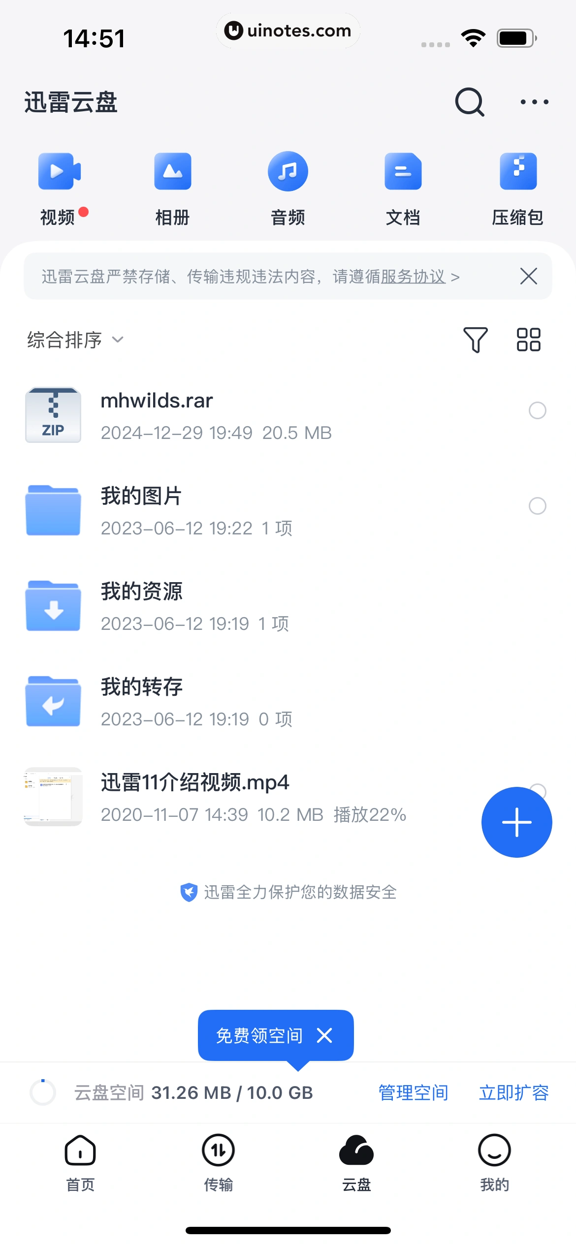 迅雷 App 截图 022 - UI Notes