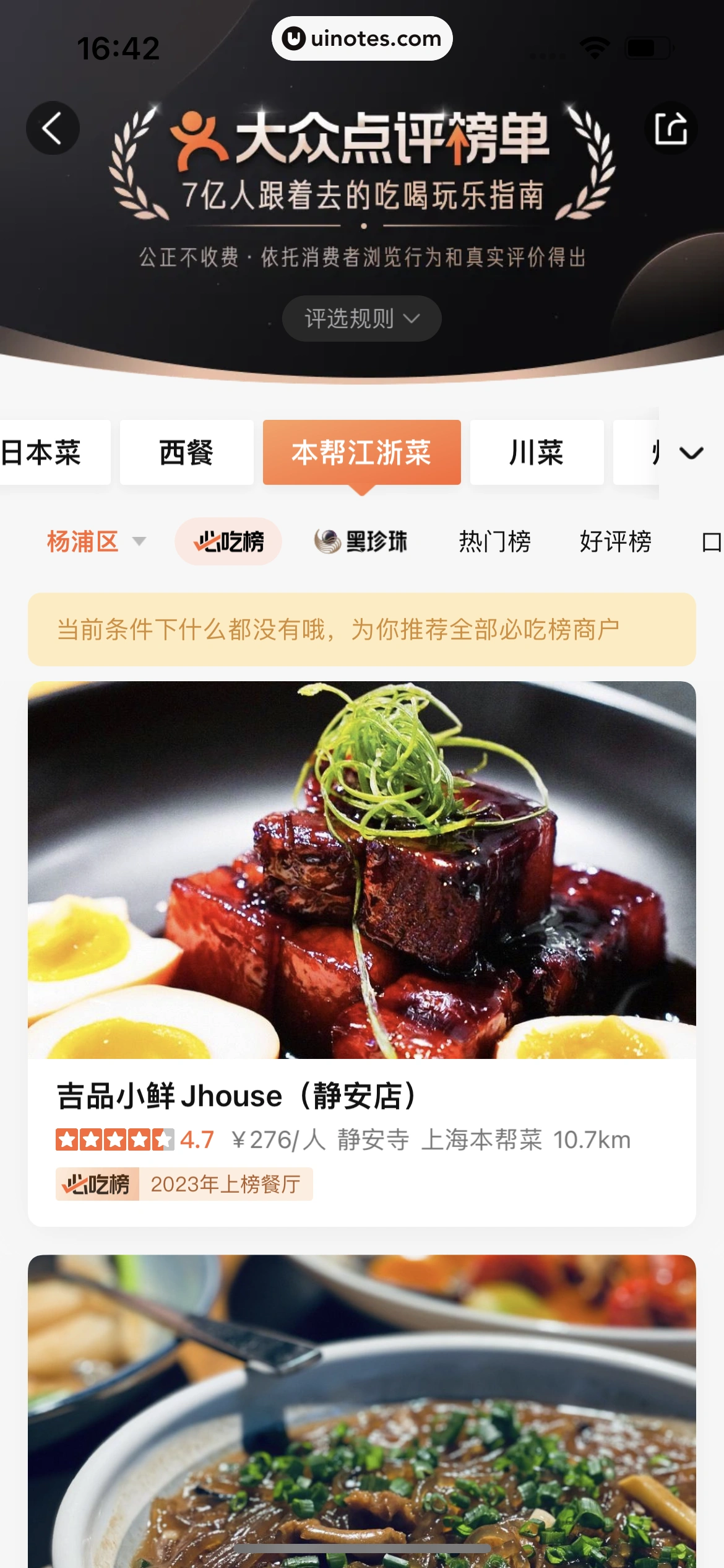 大众点评 App 截图 0279 - UI Notes