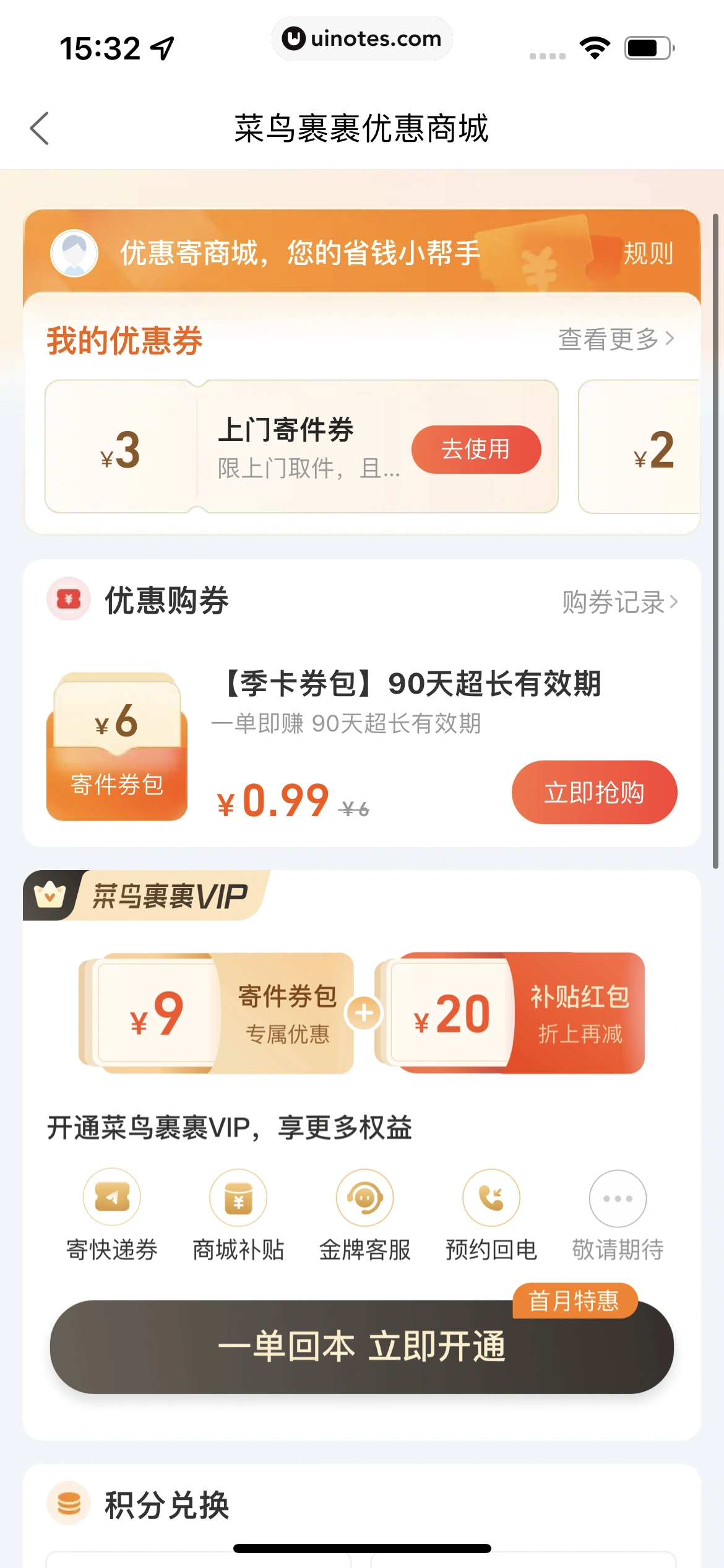 菜鸟 App 截图 138 - UI Notes