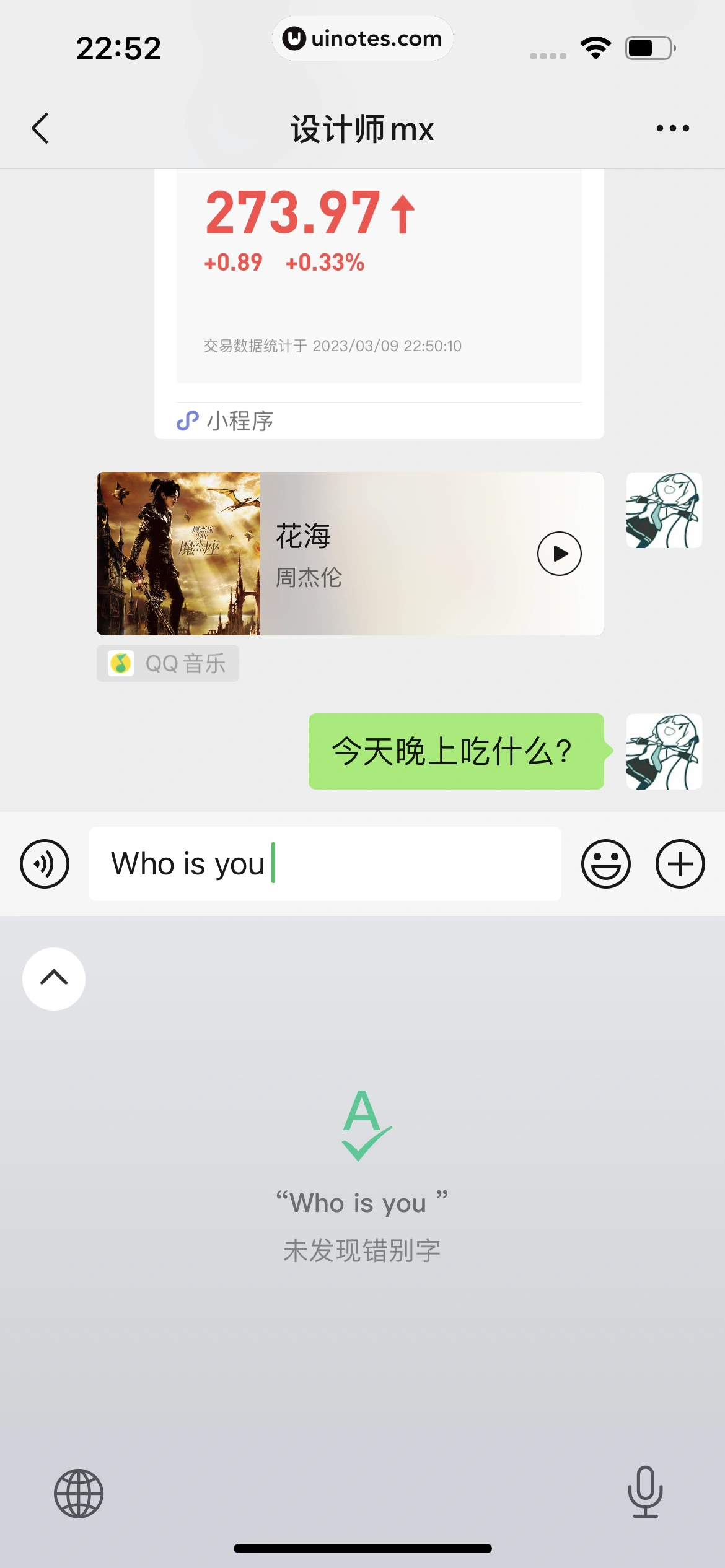 微信键盘 App 截图 065 - UI Notes