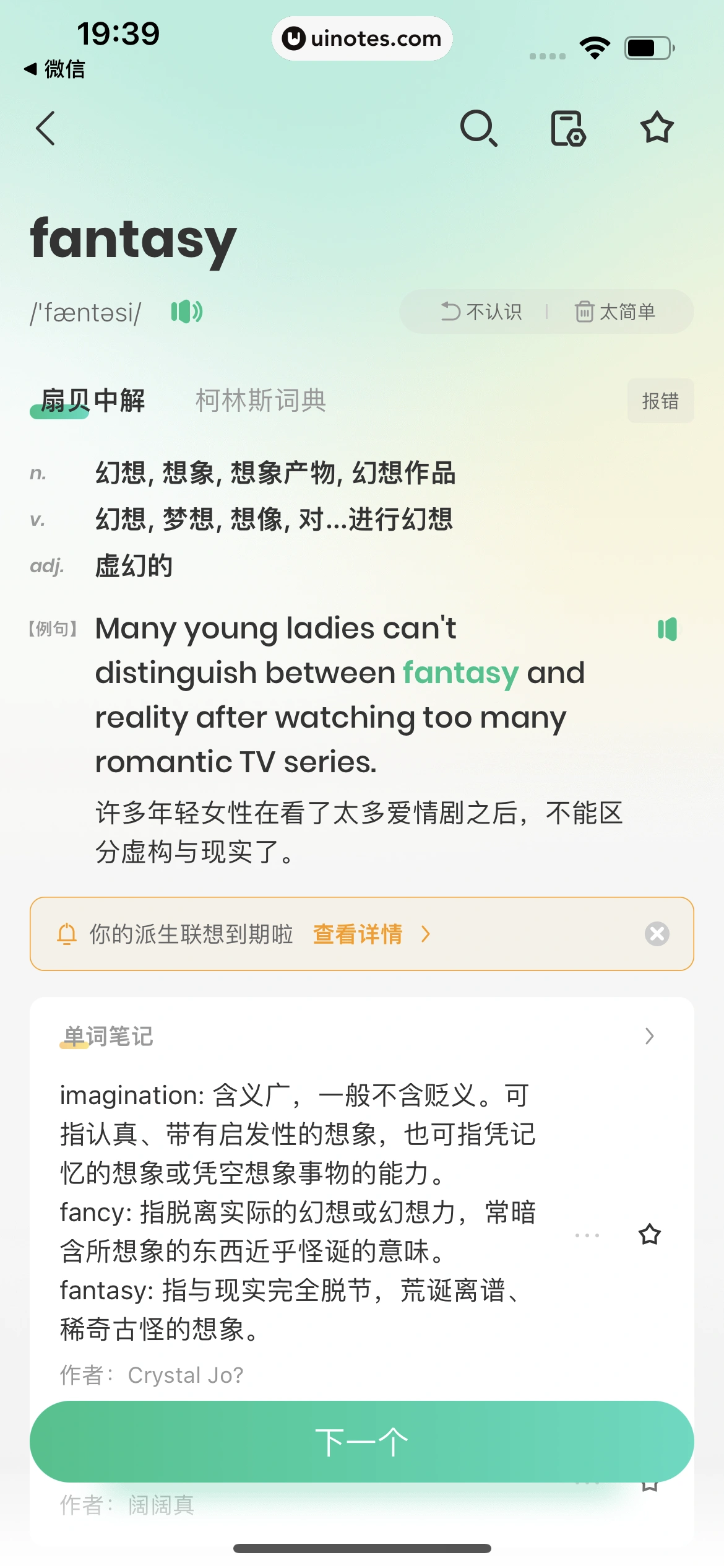 扇贝单词英语版 App 截图 085 - UI Notes