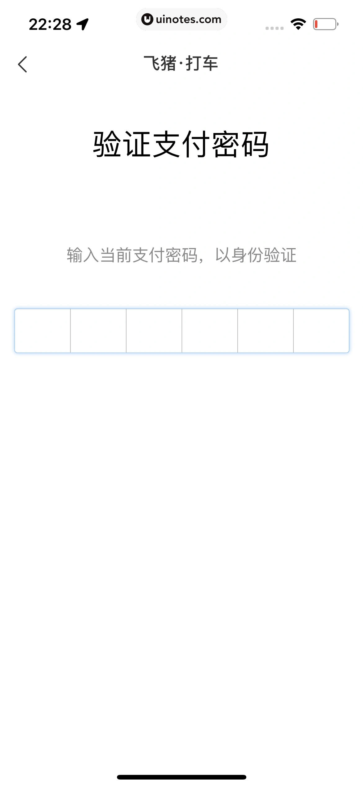 飞猪旅行 App 截图 430 - UI Notes