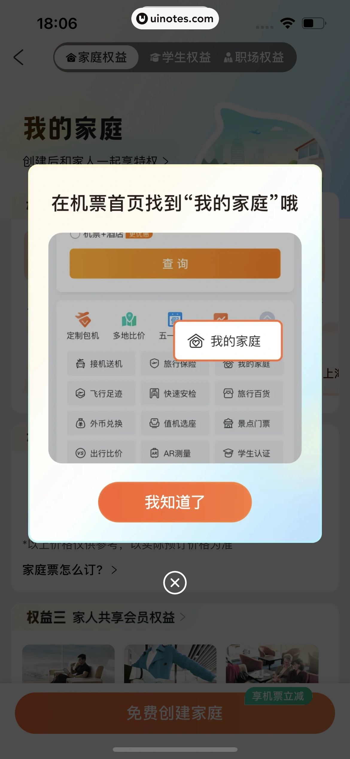 携程旅行 App 截图 0616 - UI Notes