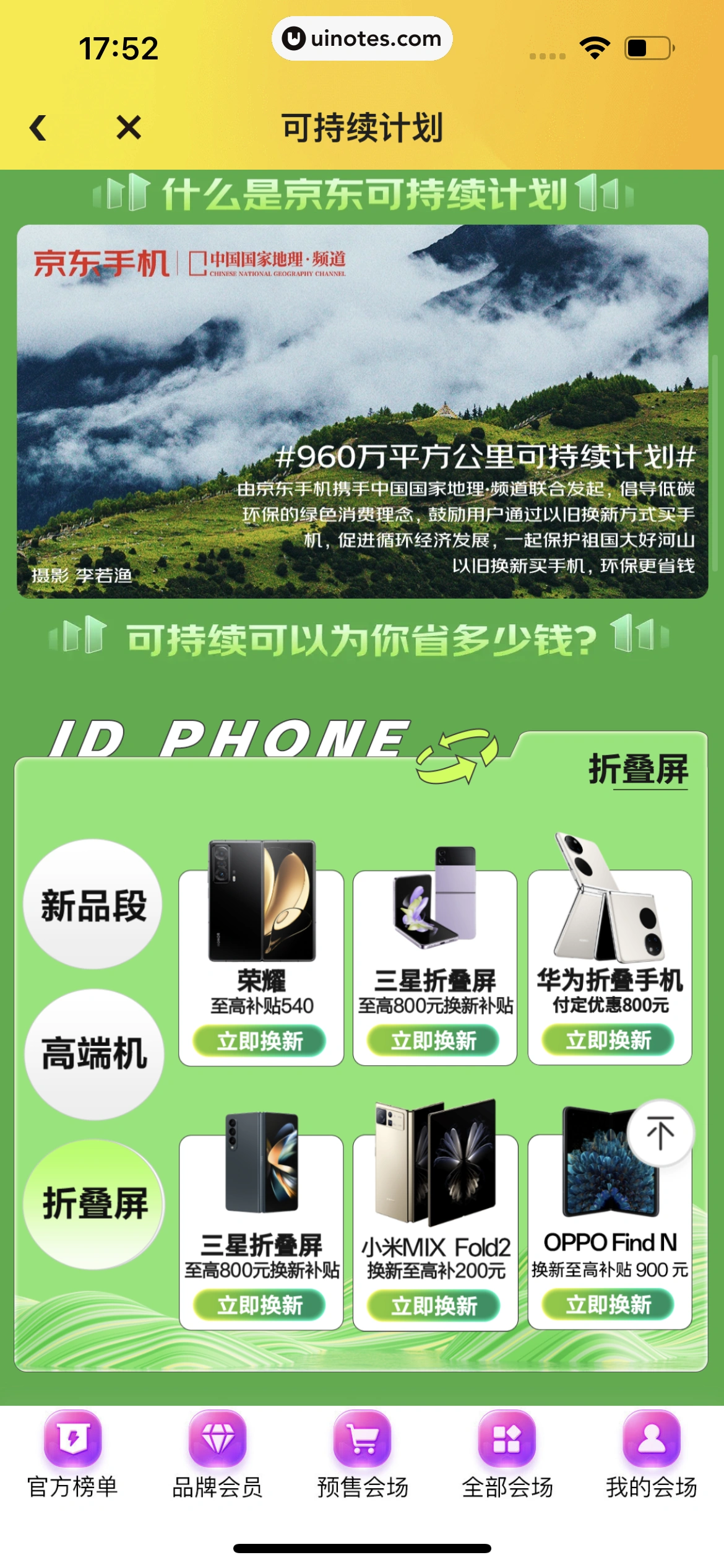 拍拍严选 App 截图 162 - UI Notes