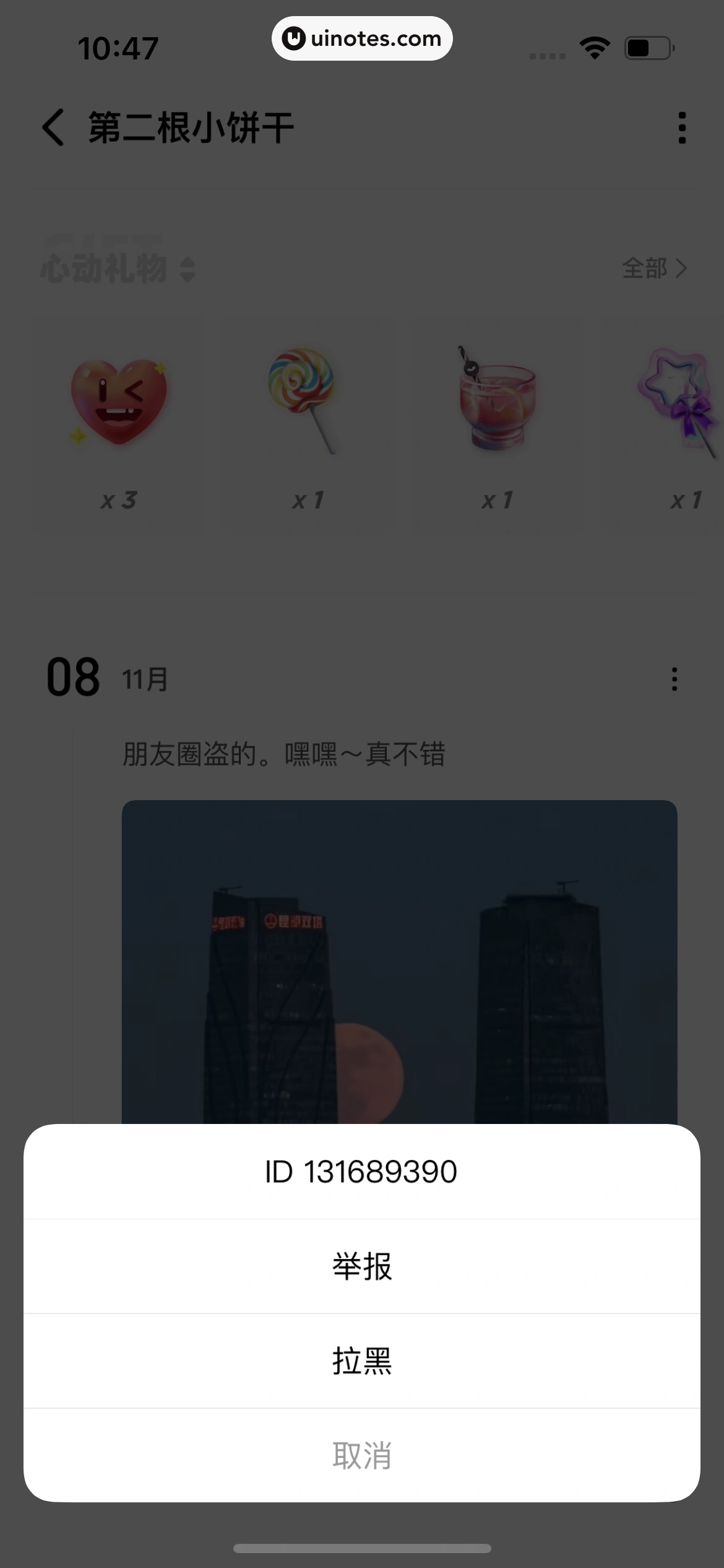 积目 App 截图 114 - UI Notes