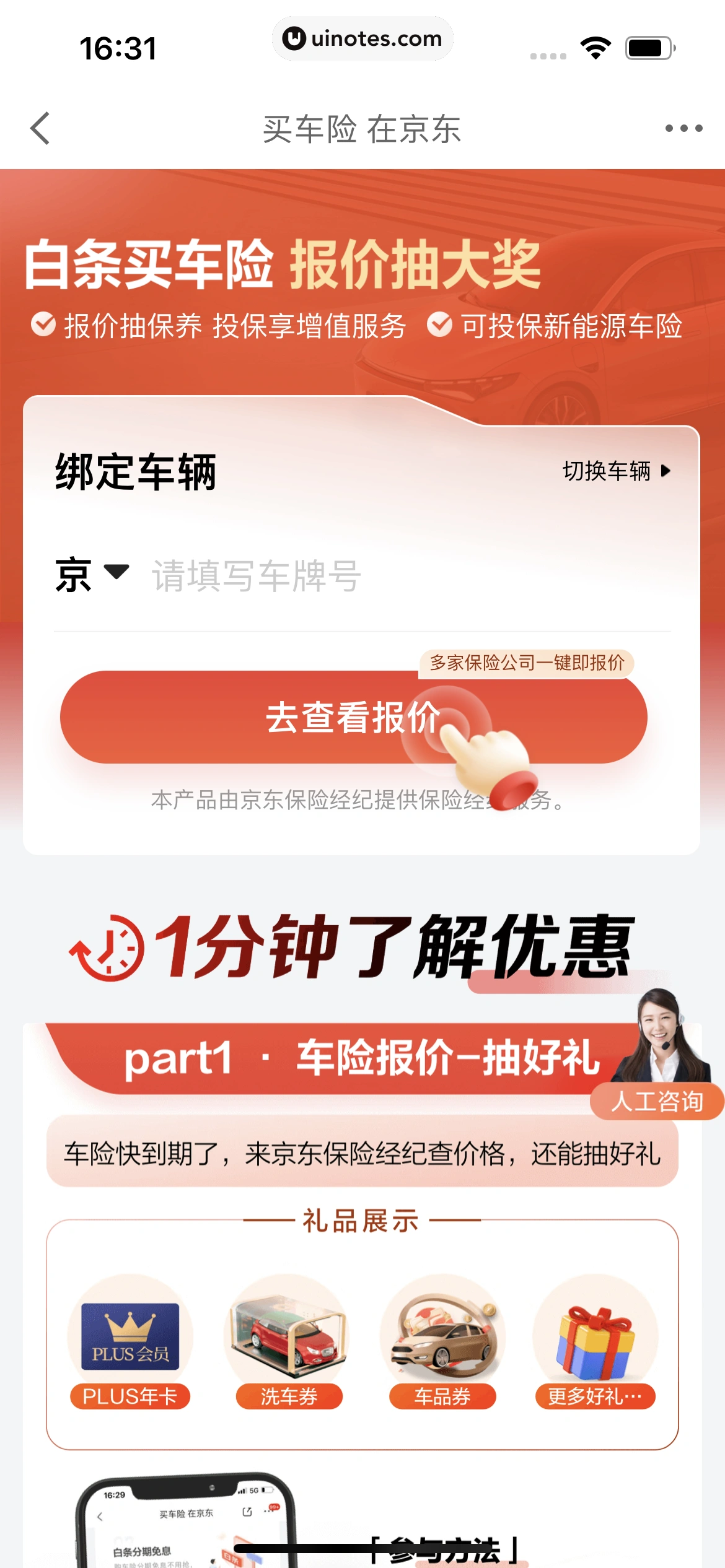 京东金融 App 截图 586 - UI Notes