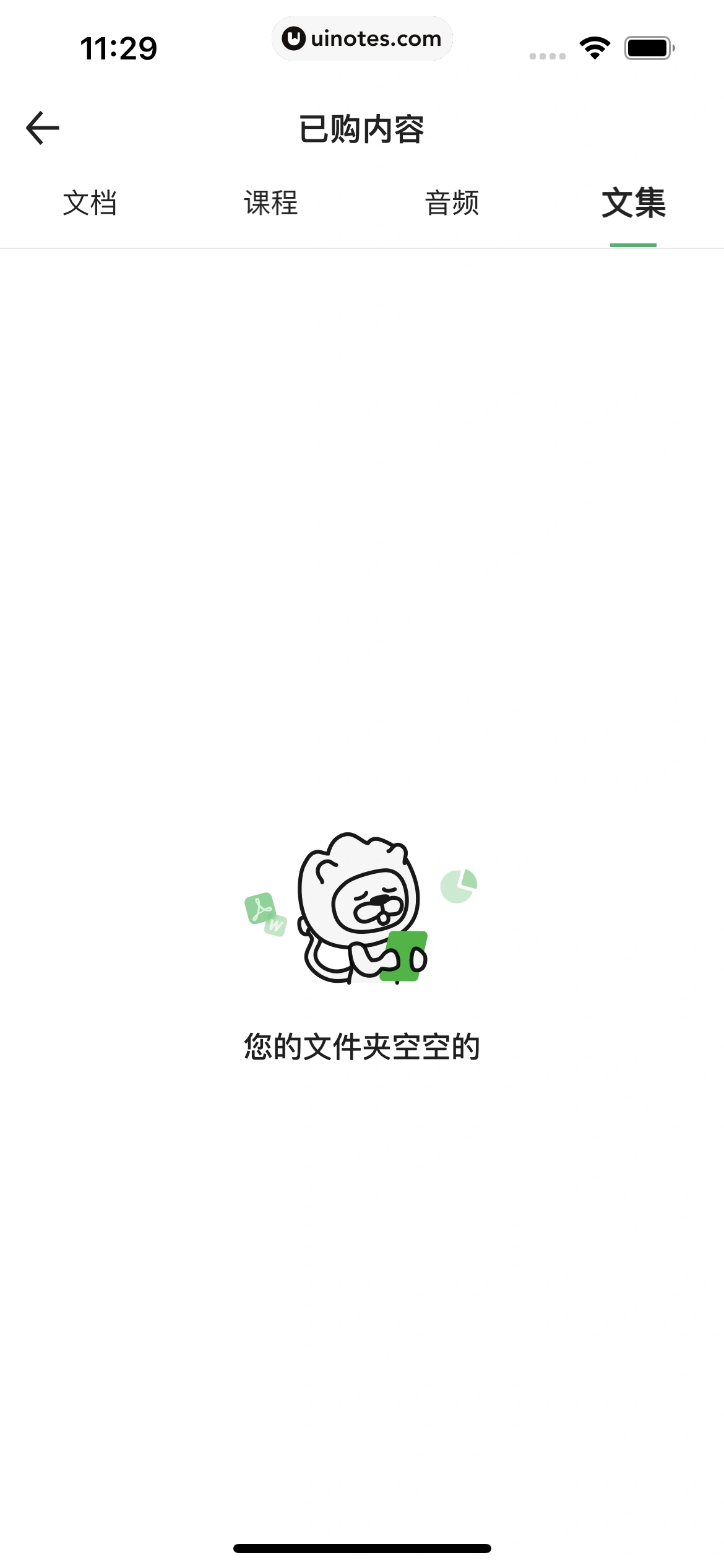百度文库 App 截图 157 - UI Notes