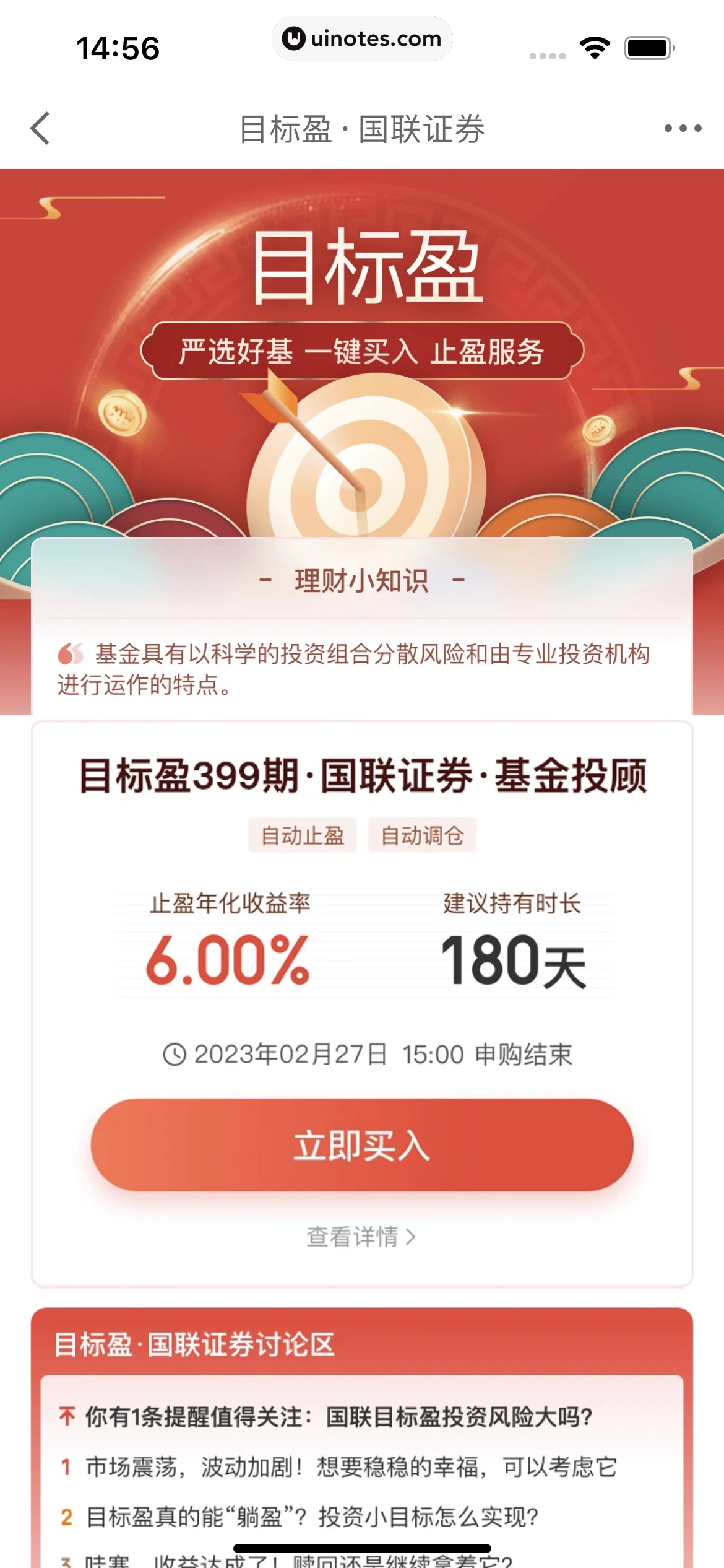 京东金融 App 截图 095 - UI Notes