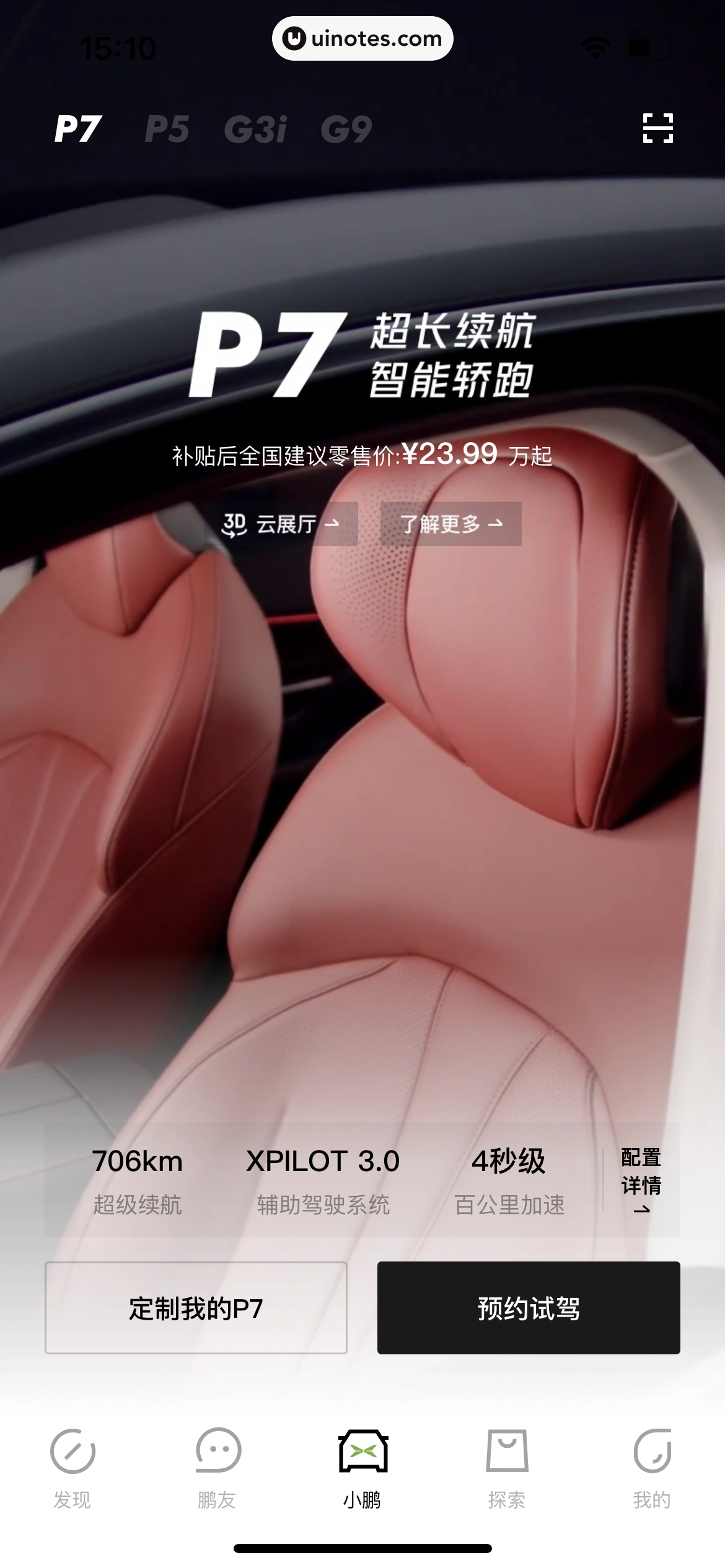 小鹏汽车 App 截图 022 - UI Notes