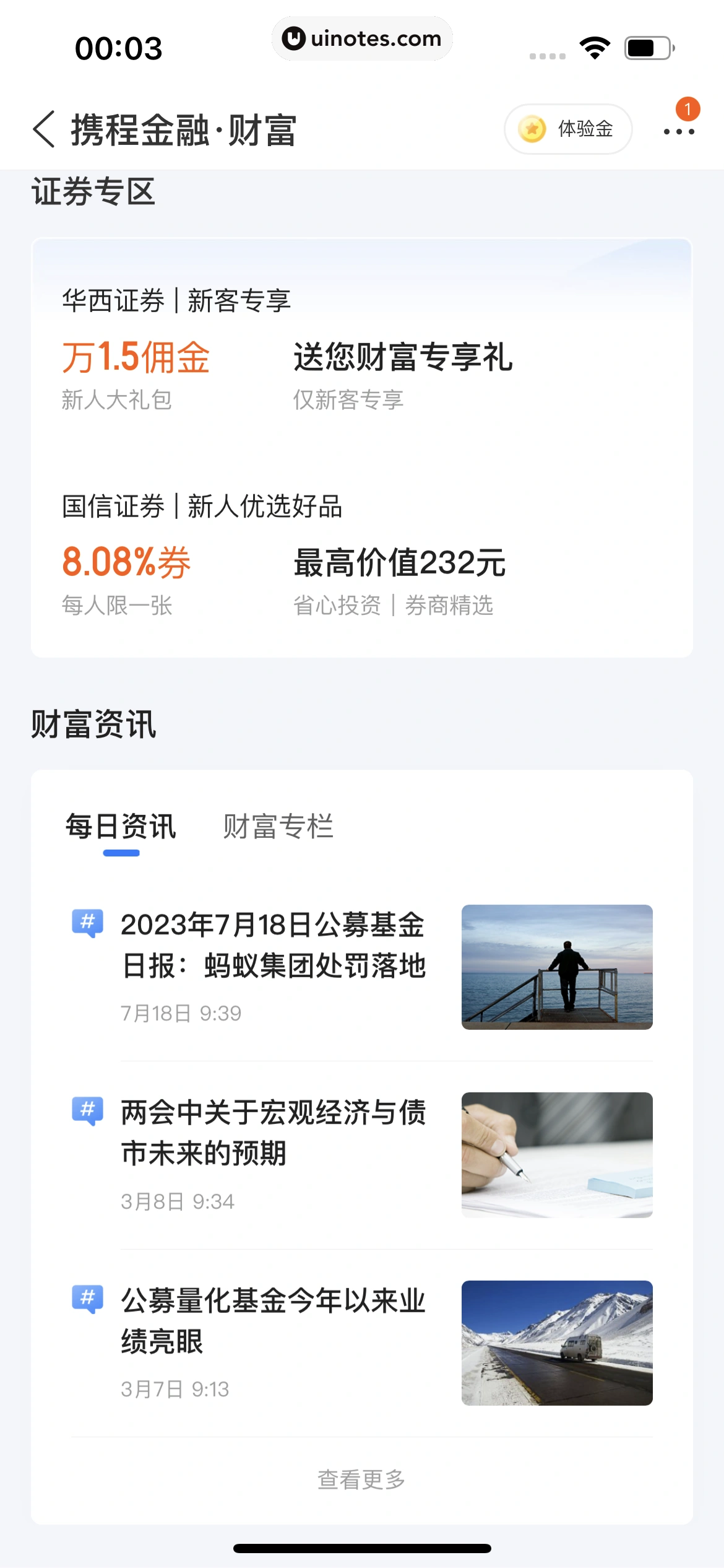 携程旅行 App 截图 1608 - UI Notes