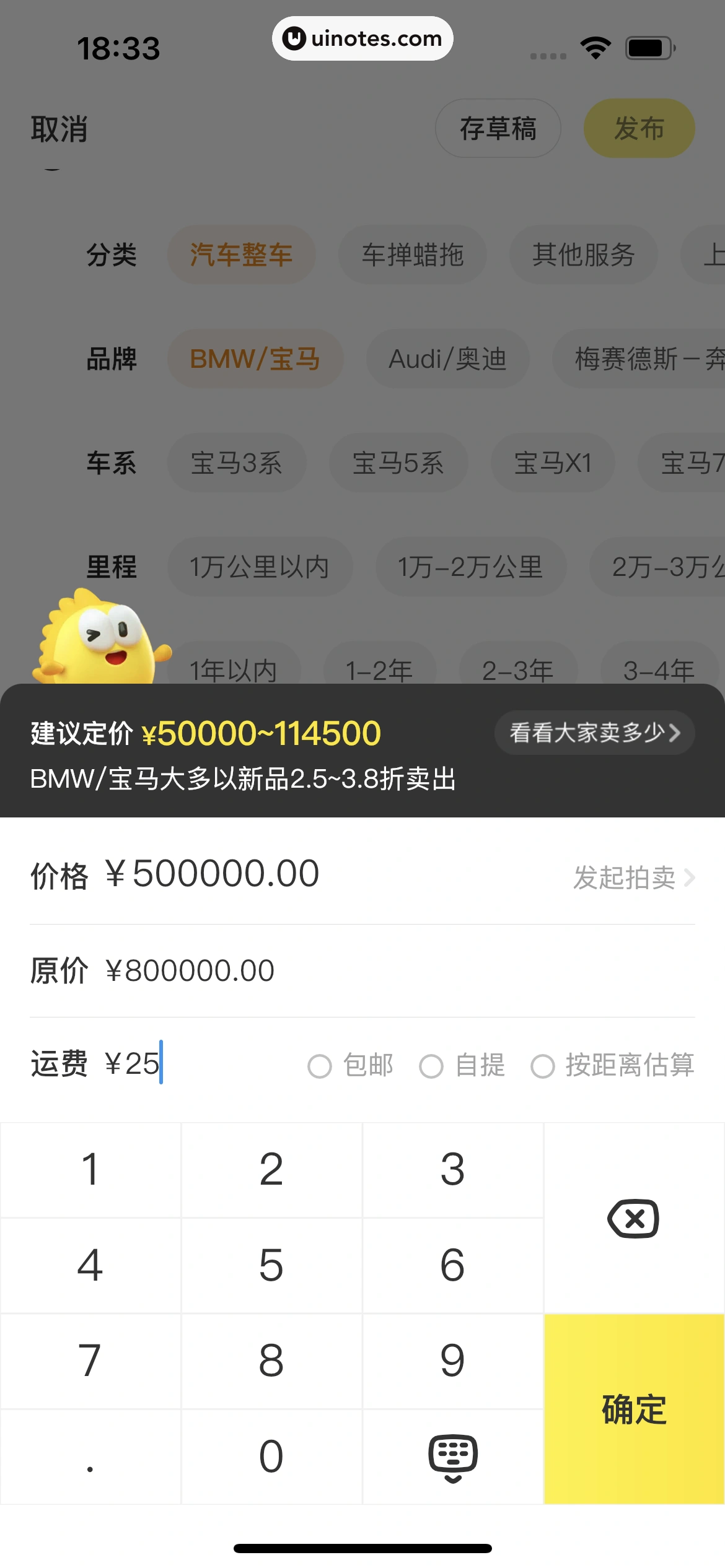 闲鱼 App 截图 264 - UI Notes