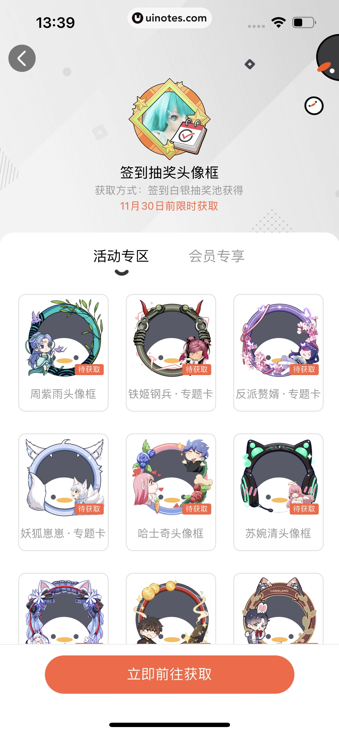 腾讯动漫 App 截图 509 - UI Notes