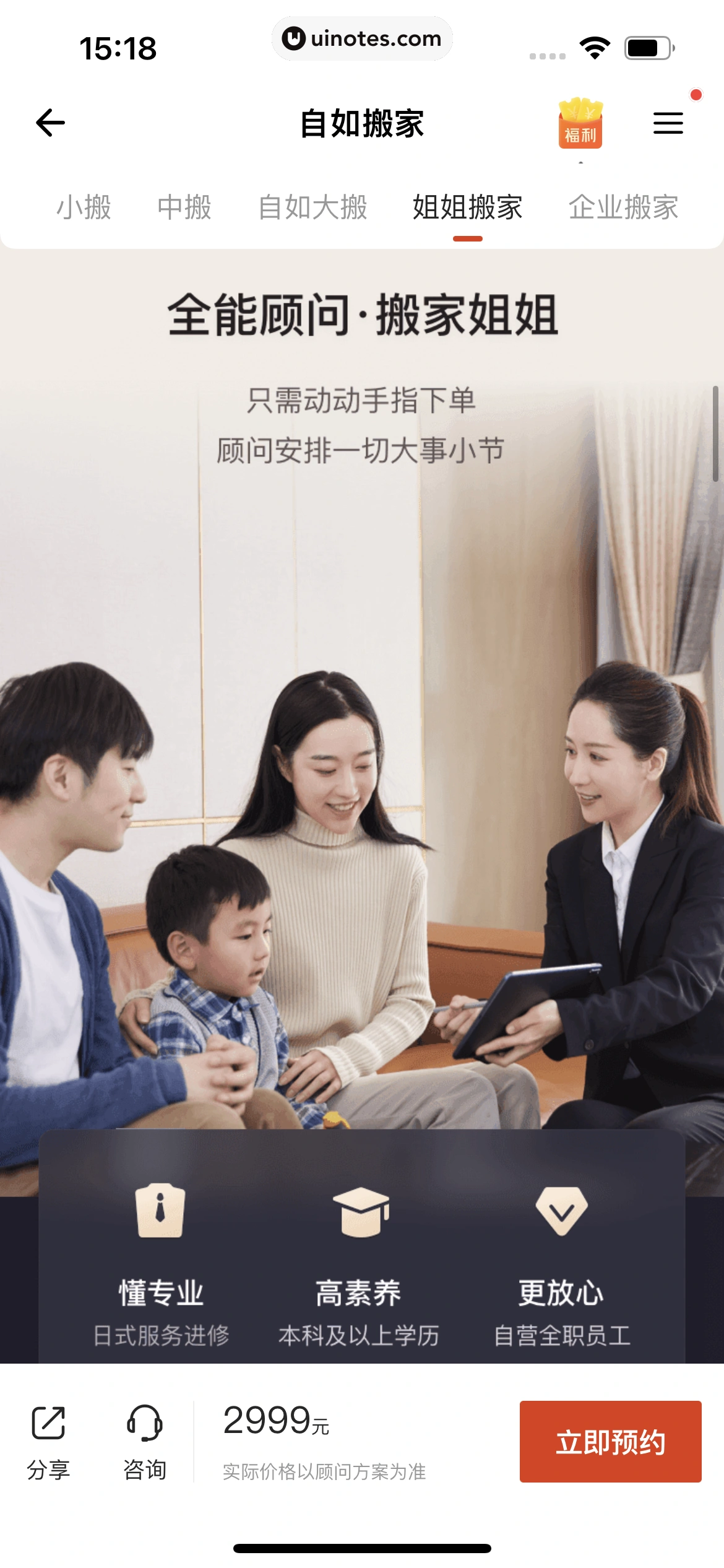 自如 App 截图 266 - UI Notes