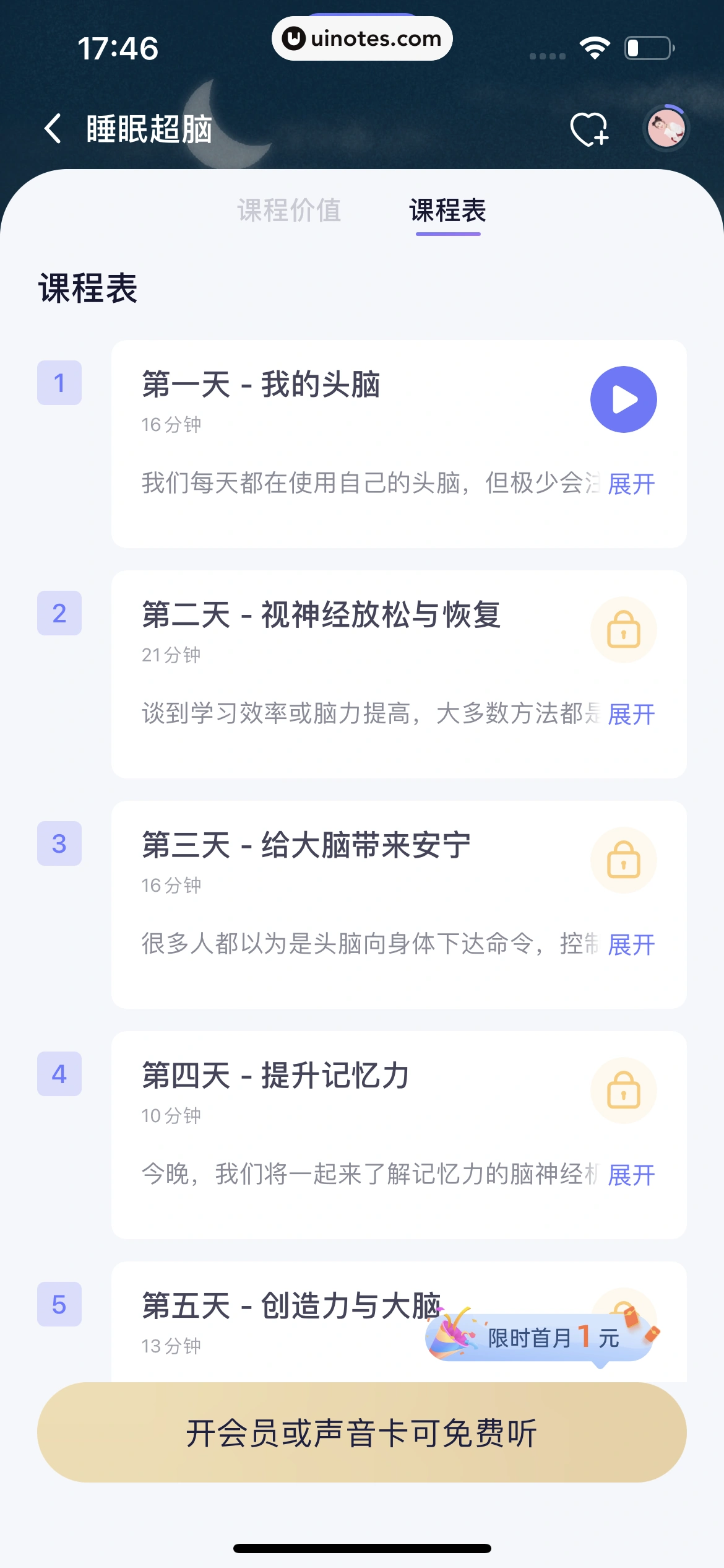 小睡眠 App 截图 179 - UI Notes