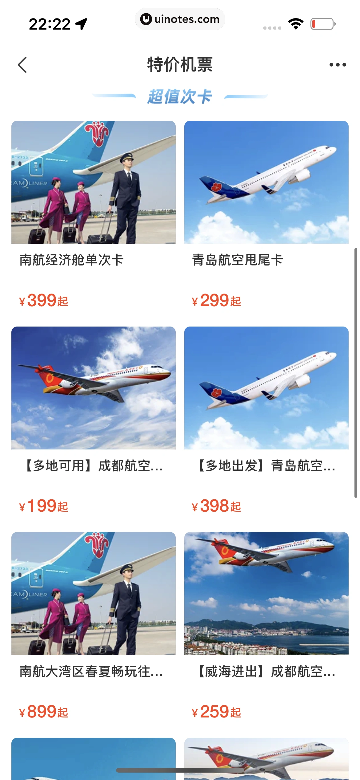 飞猪旅行 App 截图 374 - UI Notes