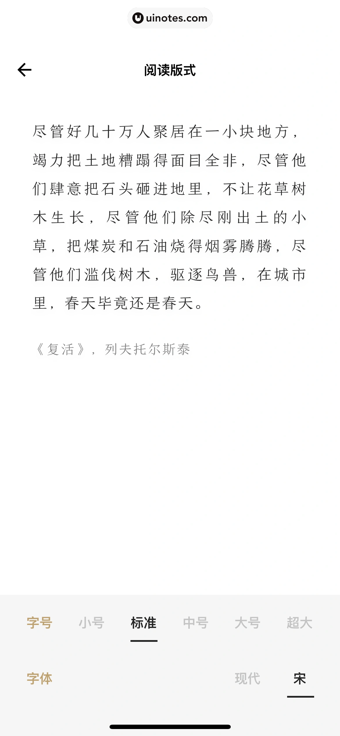 岛读 App 截图 056 - UI Notes
