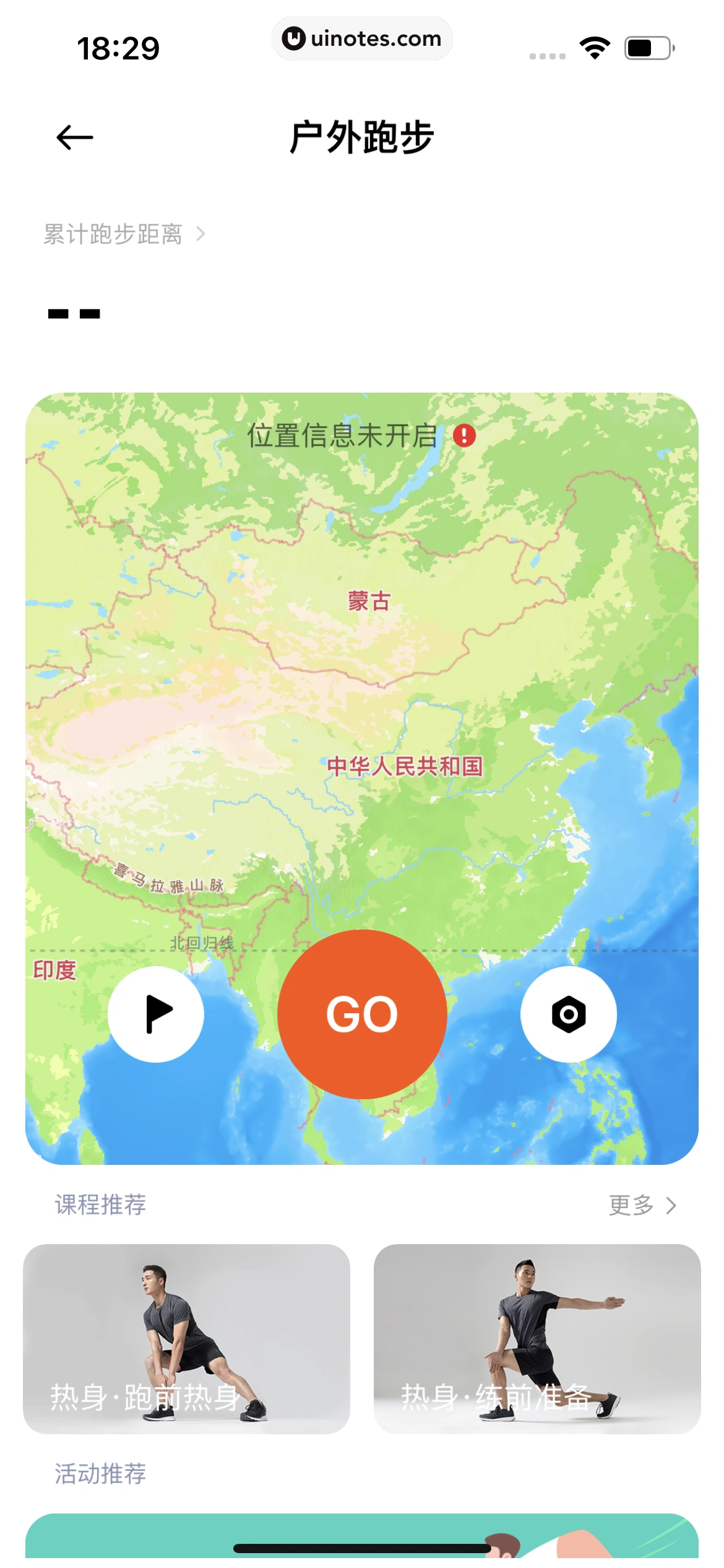 小米运动健康 App 截图 124 - UI Notes