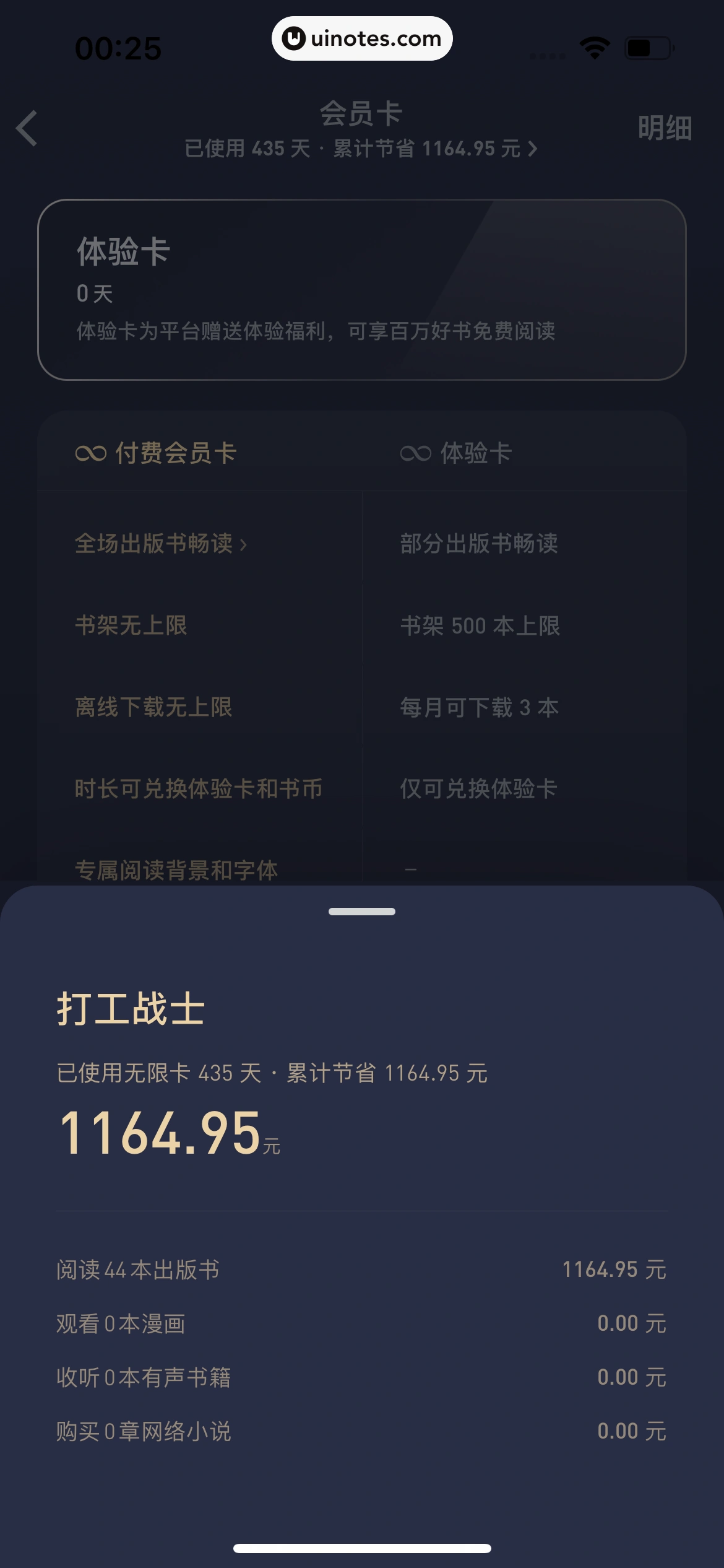 微信读书 App 截图 216 - UI Notes