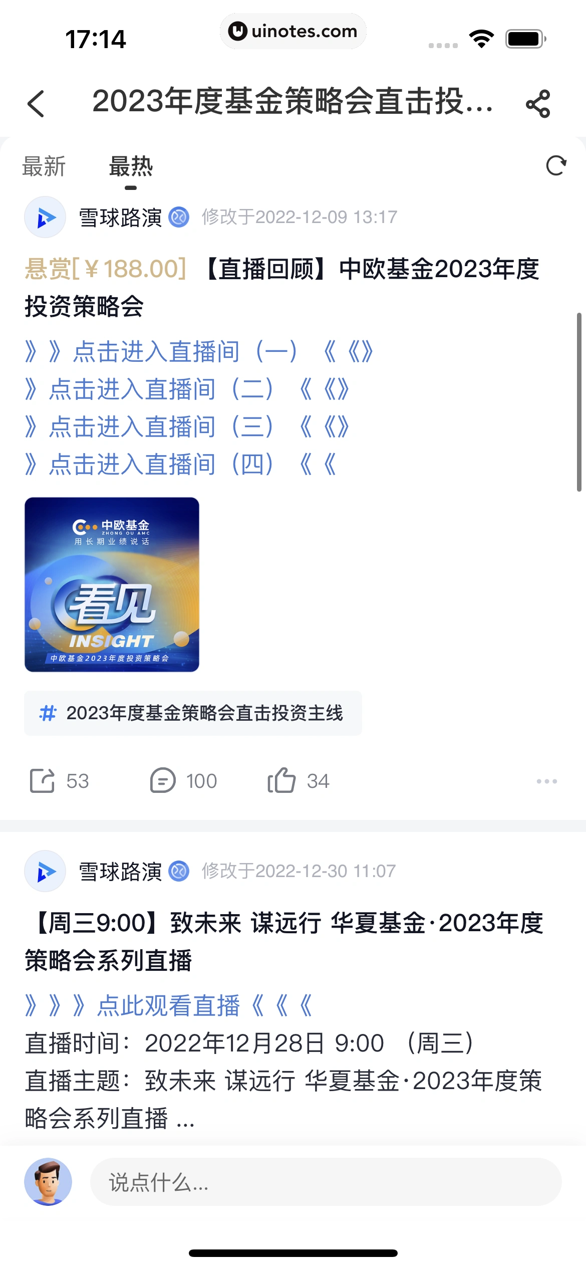 雪球 App 截图 160 - UI Notes