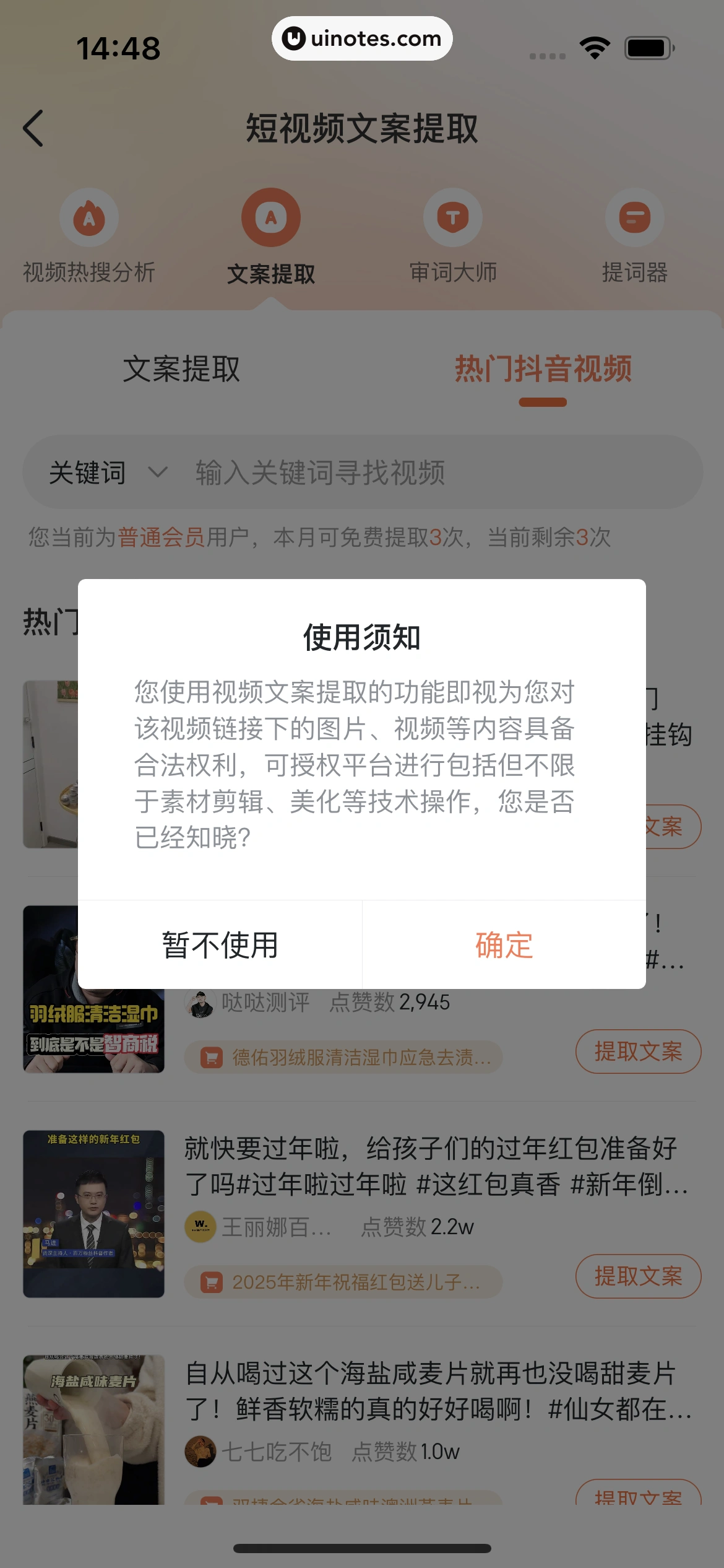 蝉妈妈 App 截图 221 - UI Notes