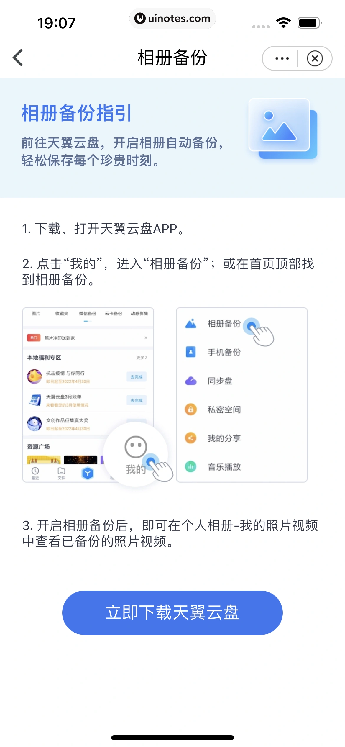 小翼管家 App 截图 128 - UI Notes