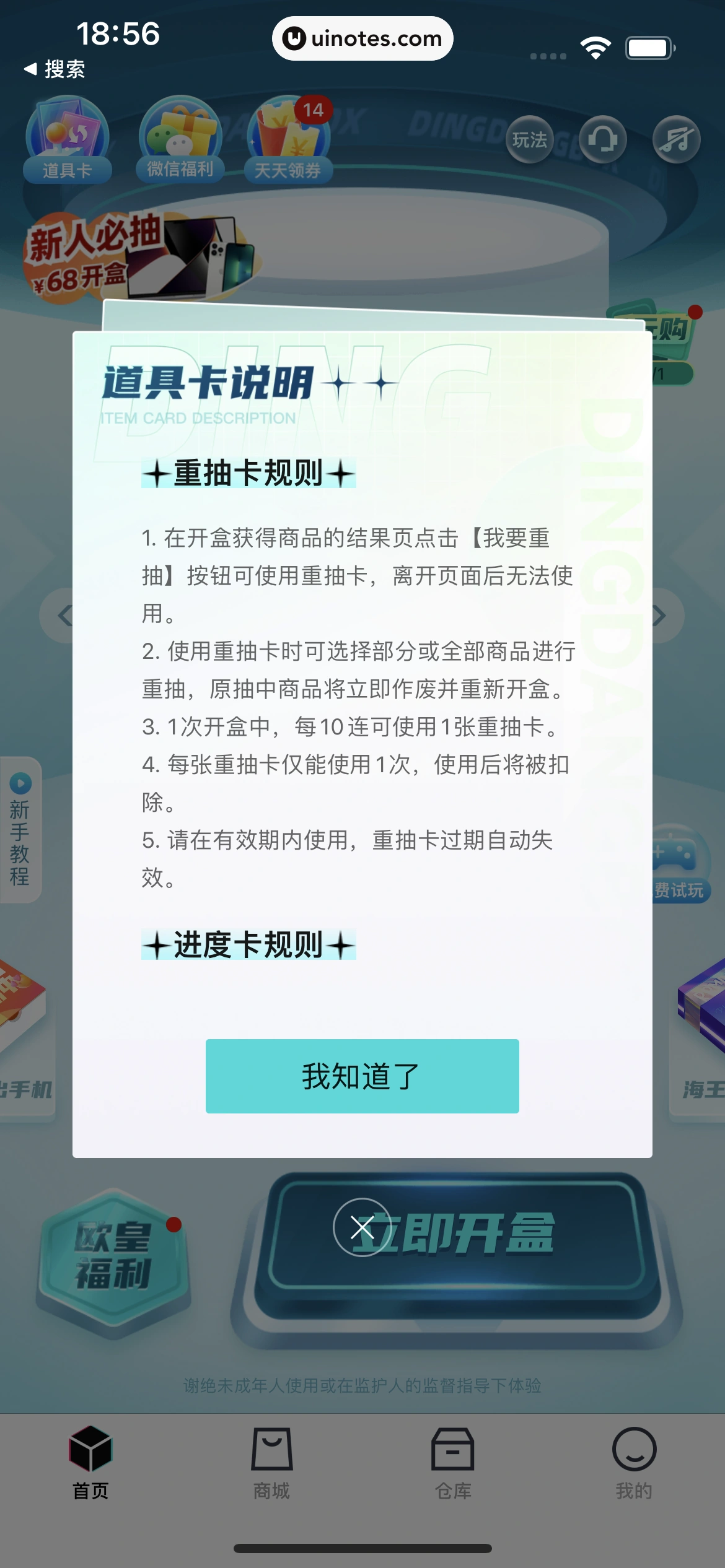 叮当魔盒 App 截图 022 - UI Notes