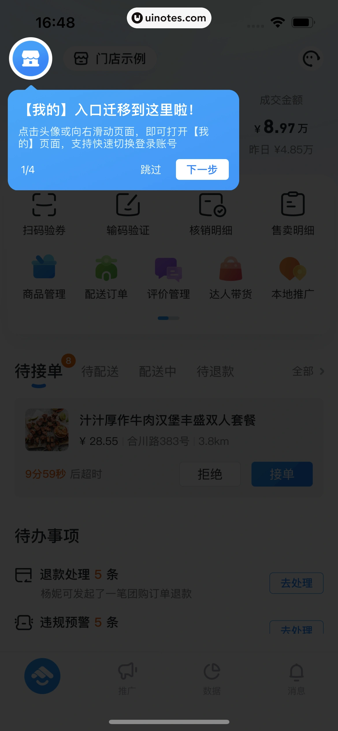 抖音来客 App 截图 013 - UI Notes