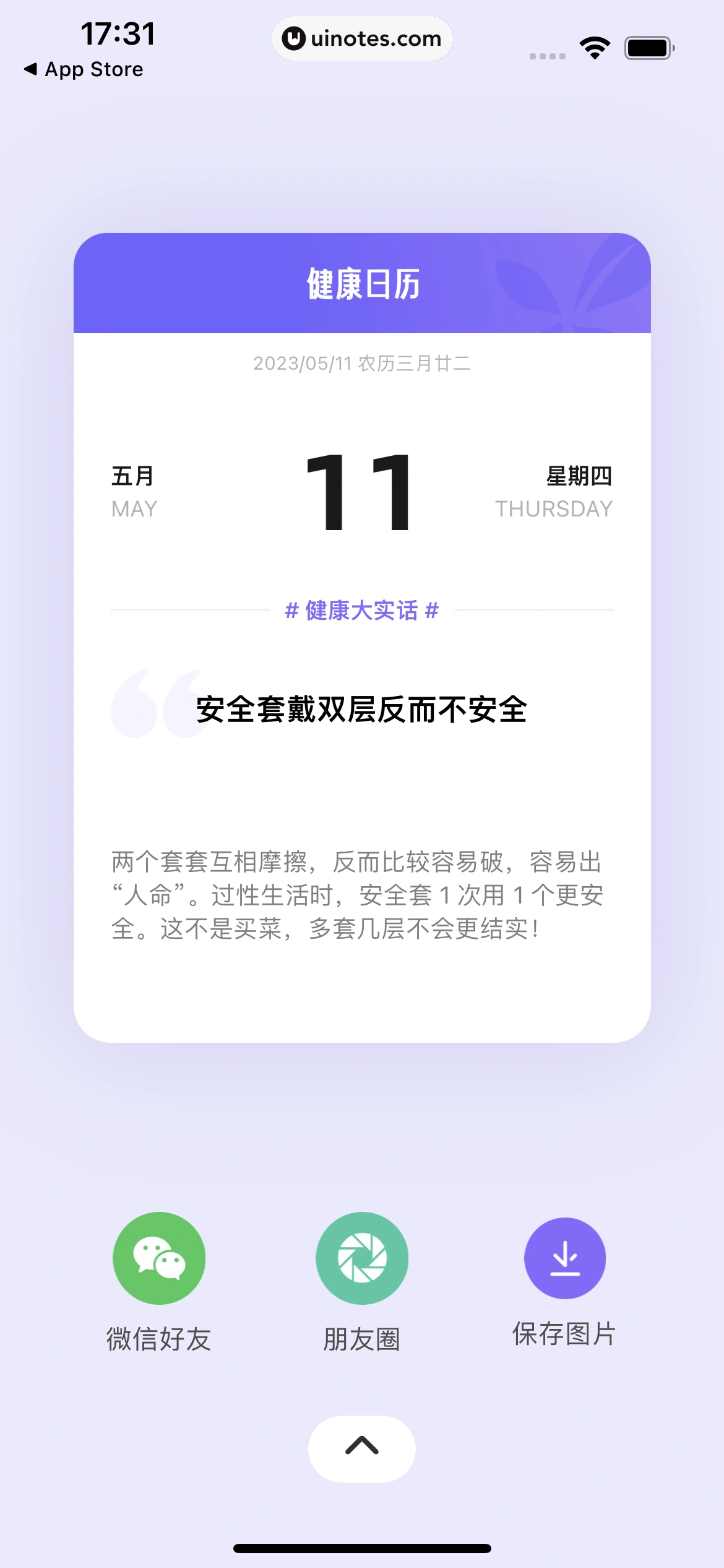 丁香医生 App 截图 035 - UI Notes