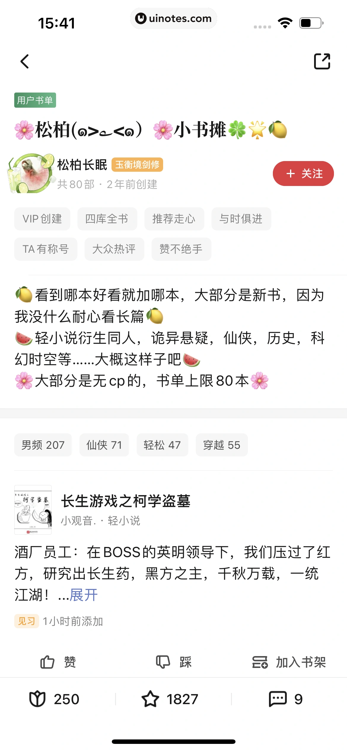 起点读书 App 截图 211 - UI Notes