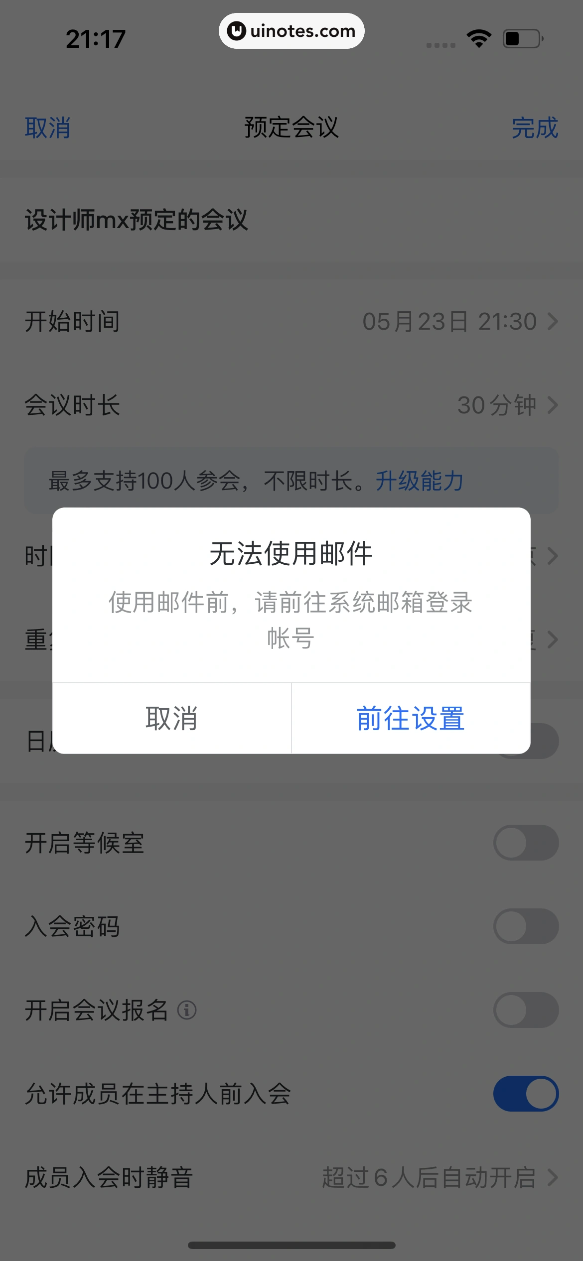 腾讯会议 App 截图 241 - UI Notes
