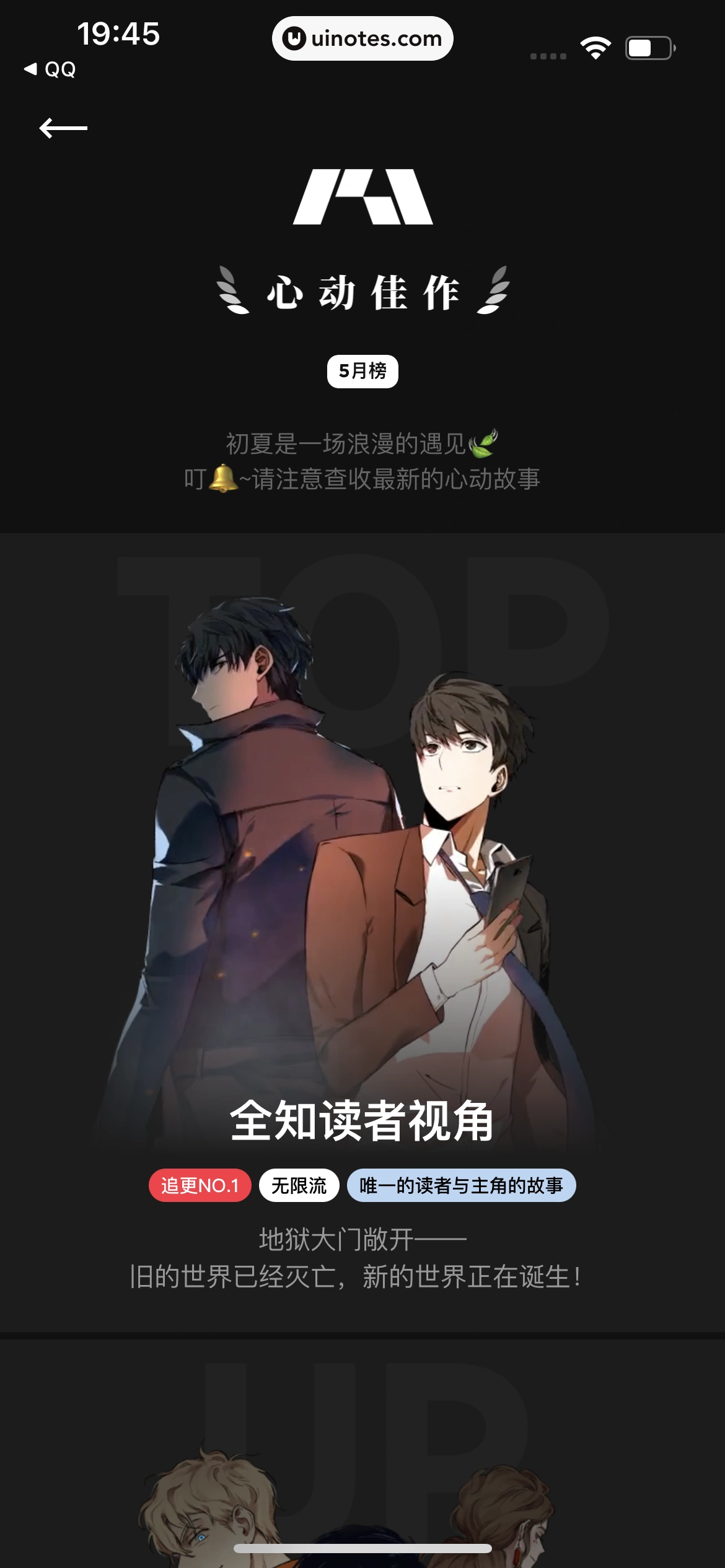 PODO漫画 App 截图 113 - UI Notes