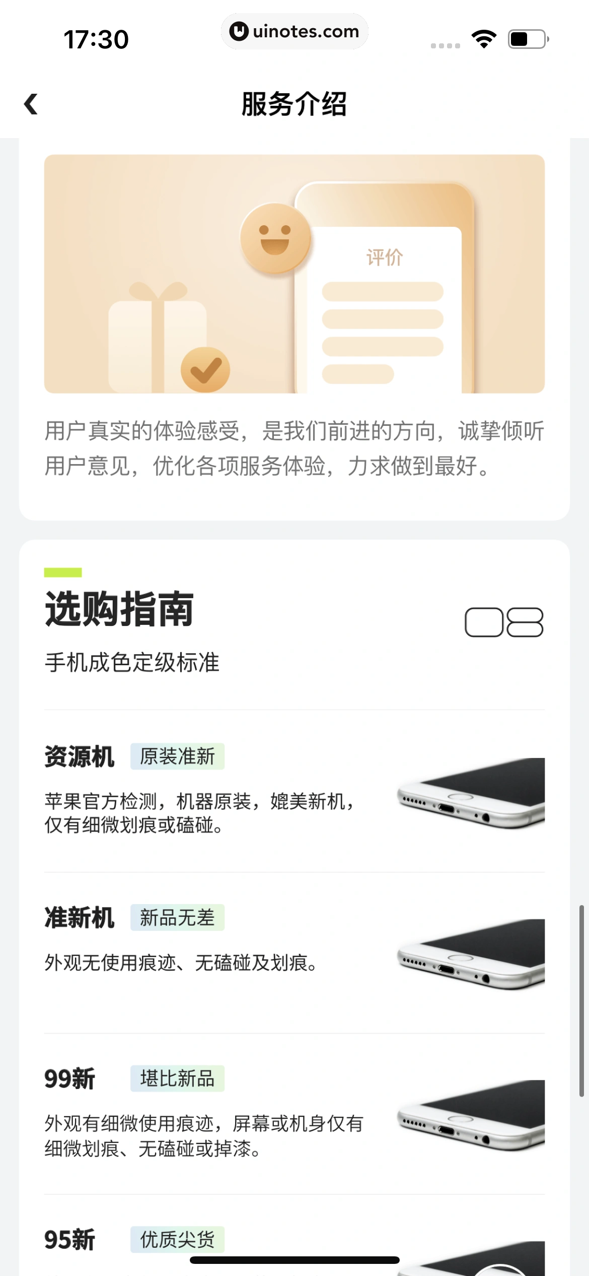 拍拍严选 App 截图 021 - UI Notes