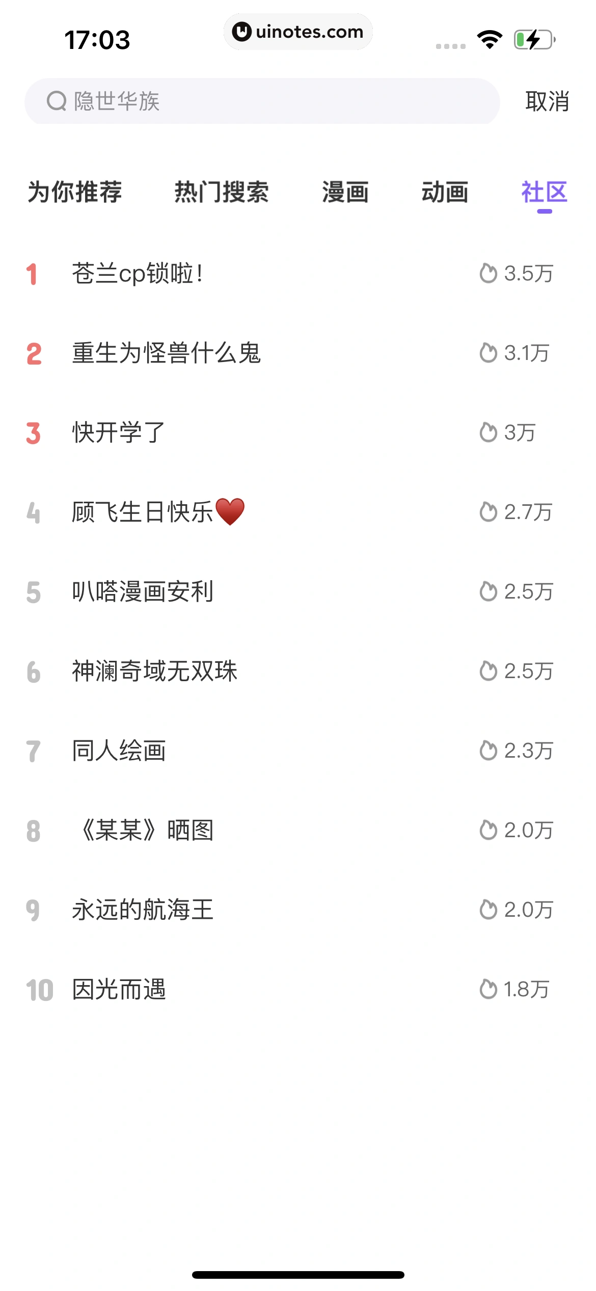爱奇艺叭嗒 App 截图 020 - UI Notes
