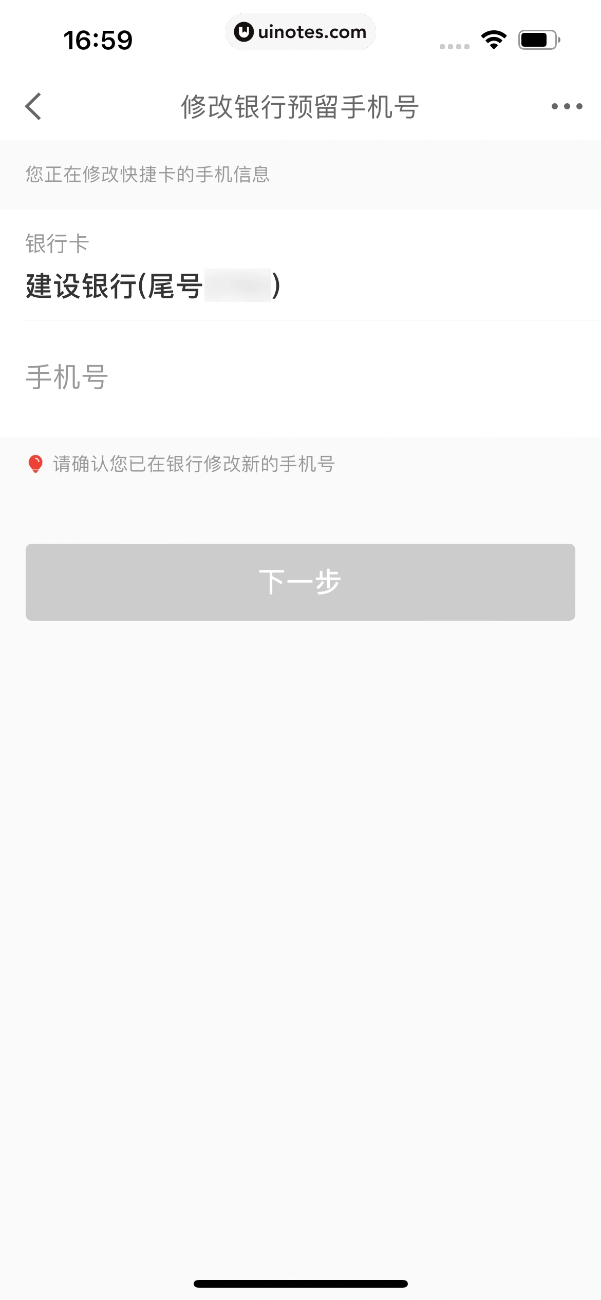 京东金融 App 截图 715 - UI Notes