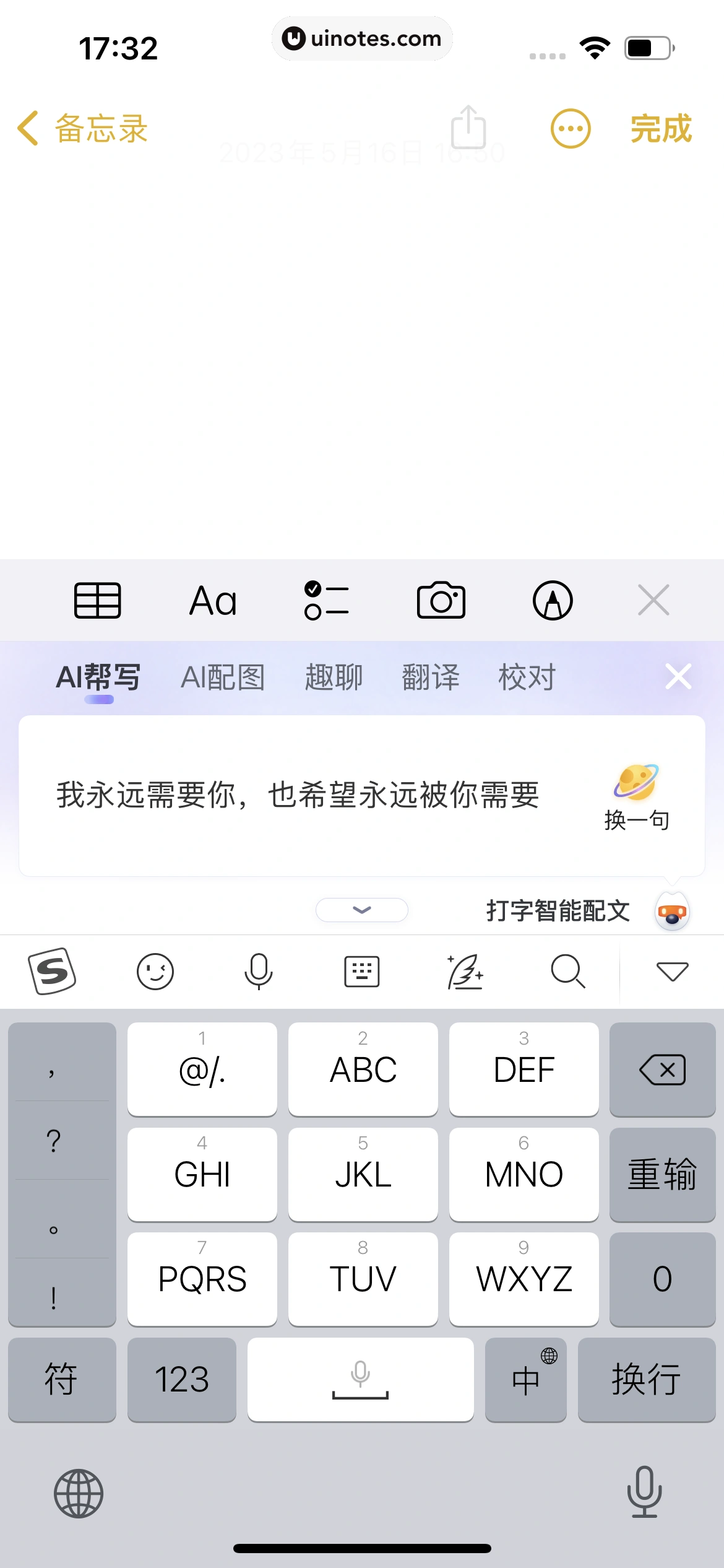 搜狗输入法 App 截图 309 - UI Notes